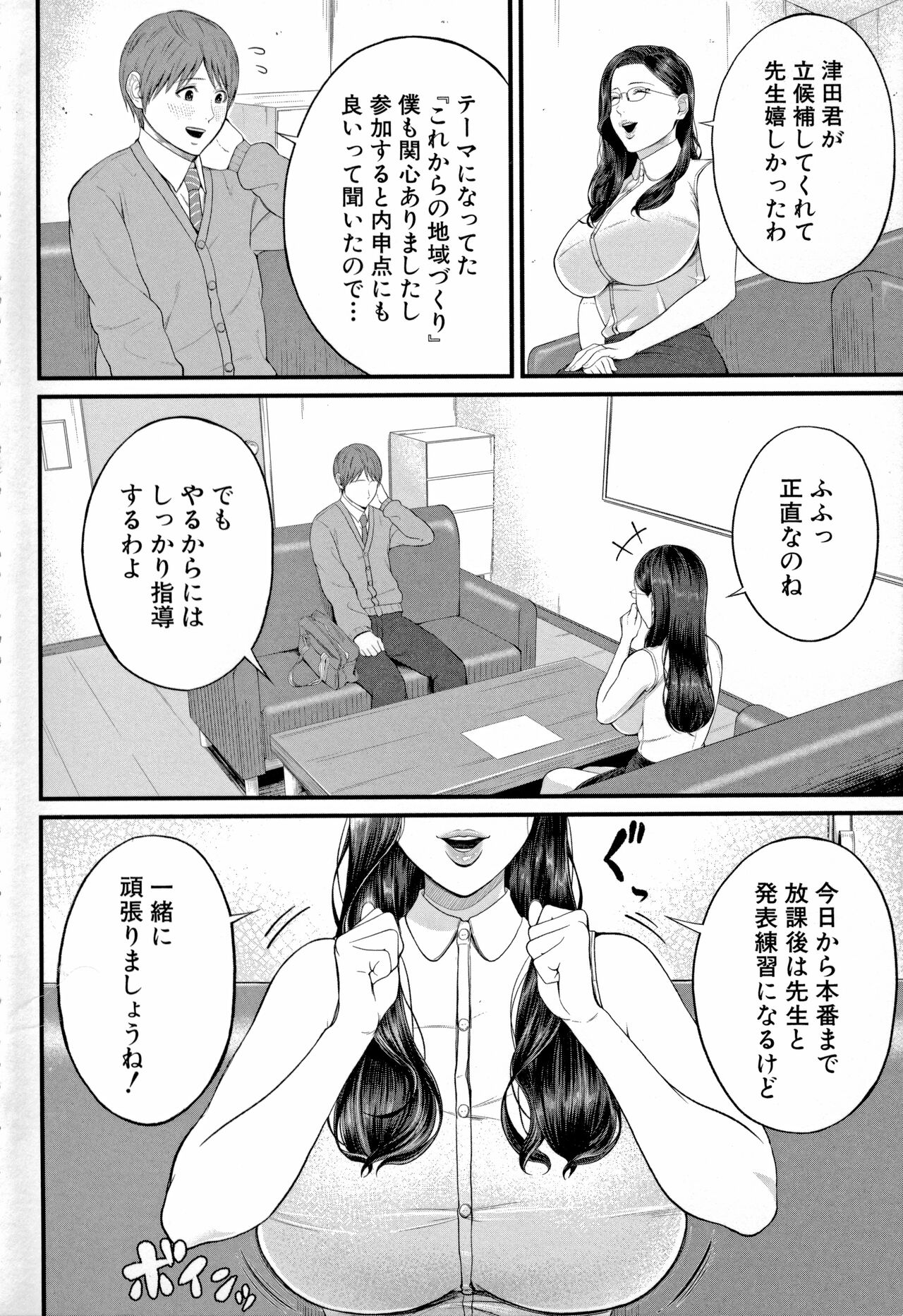 Inran Onna Kyoushi to Boku page 6 full