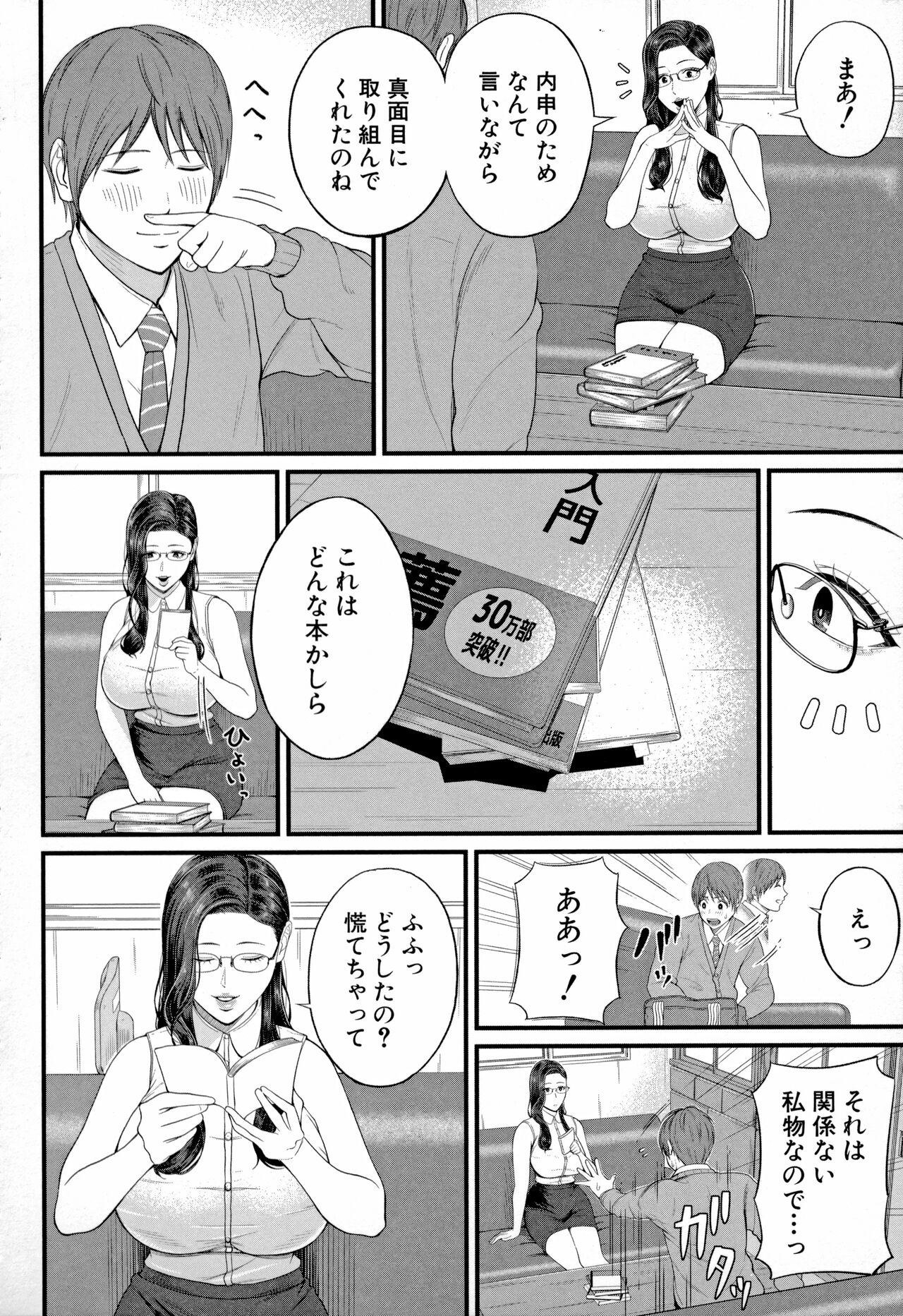 Inran Onna Kyoushi to Boku page 8 full