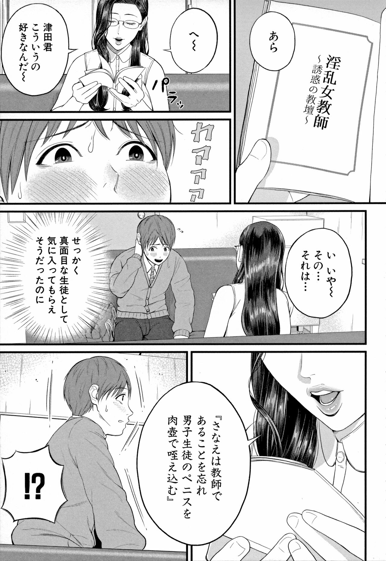Inran Onna Kyoushi to Boku page 9 full