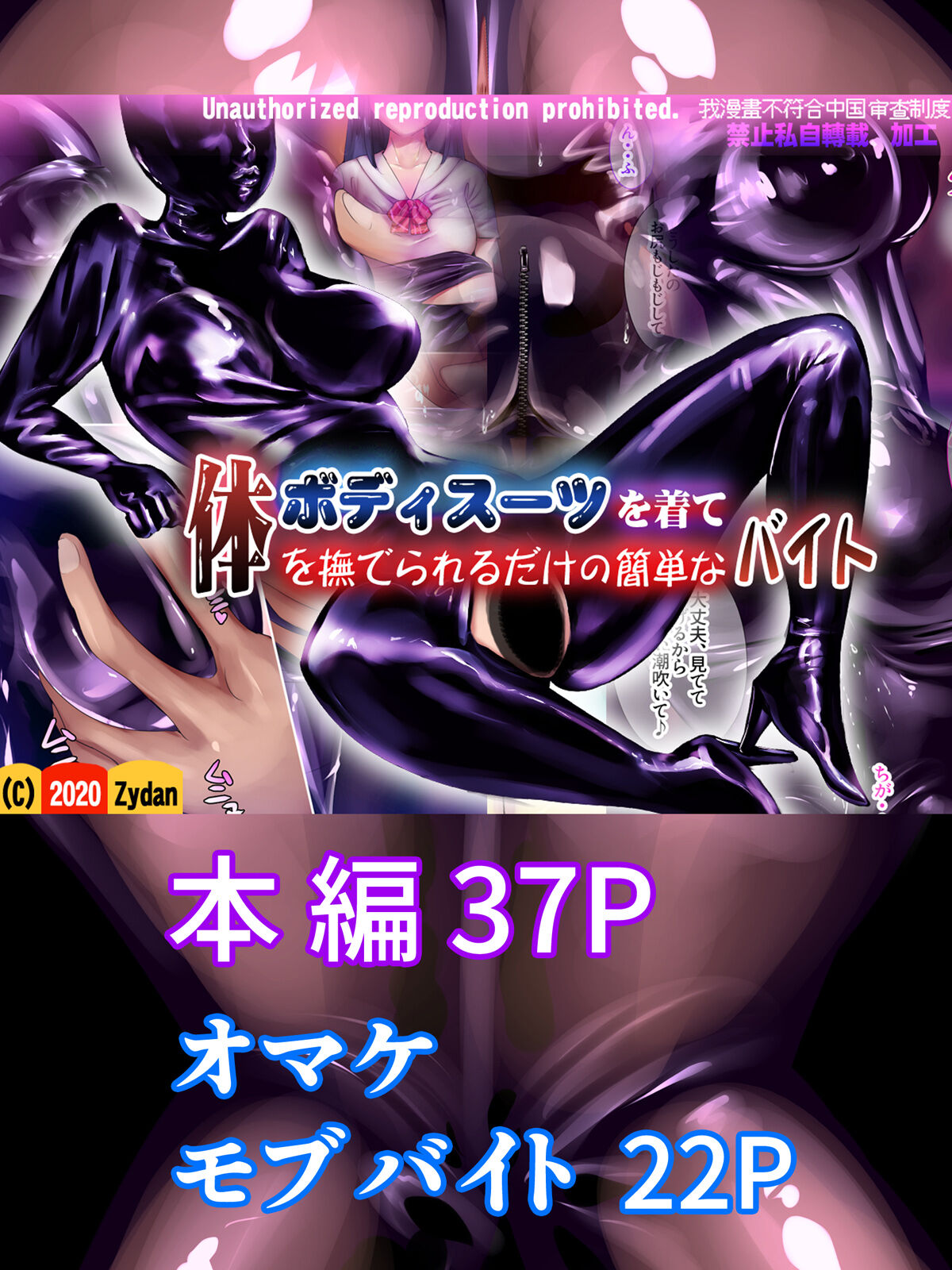 bodysuit wo kite karada wo naderareru dake no kantan na baito page 1 full