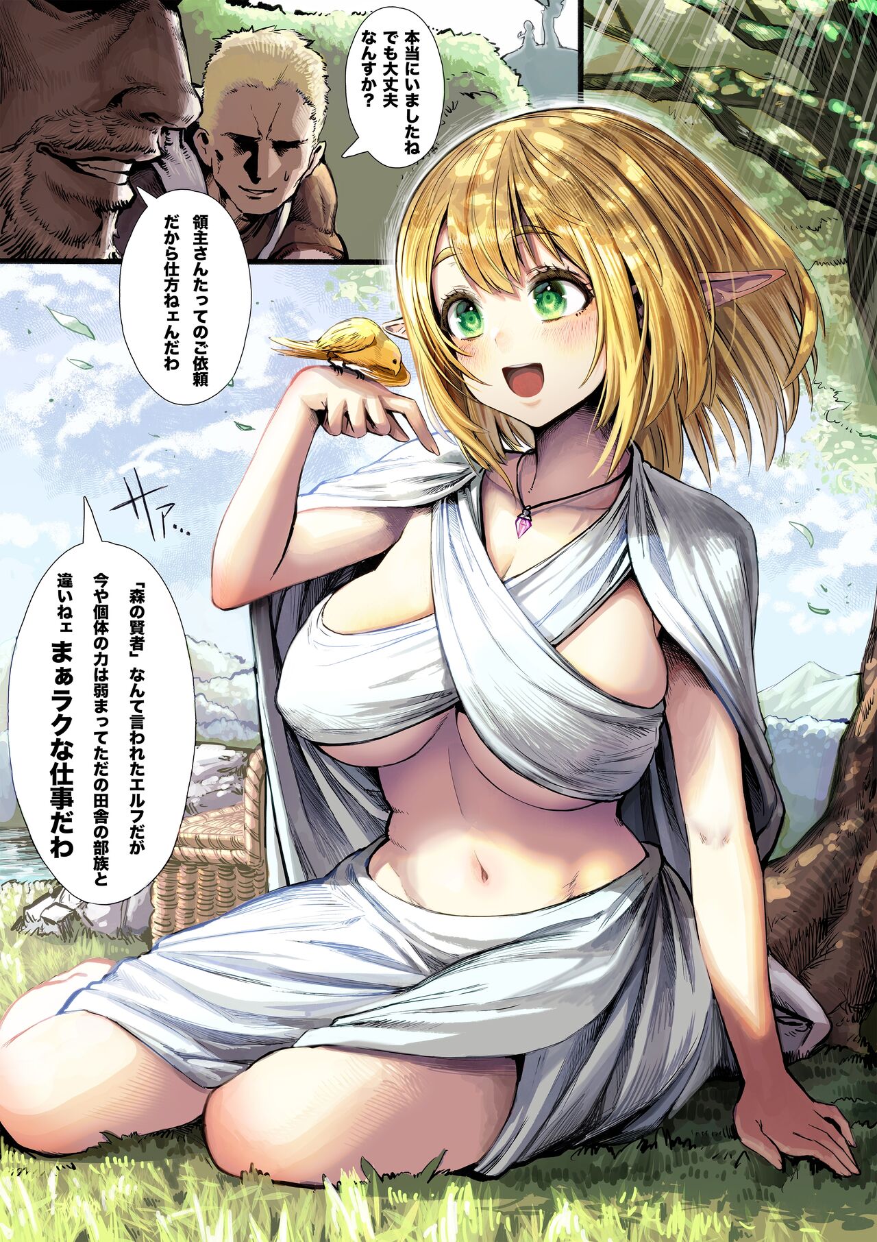 Elf-san Kako Hen Color ver. page 1 full