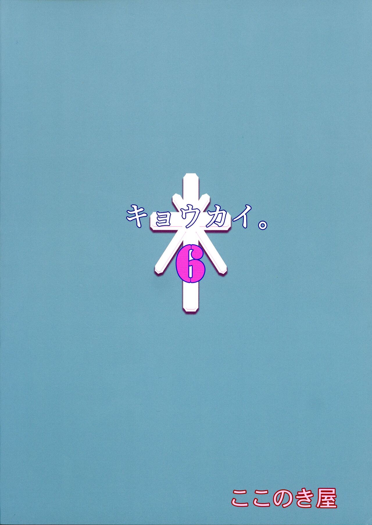 Kyoukai. 6 page 2 full