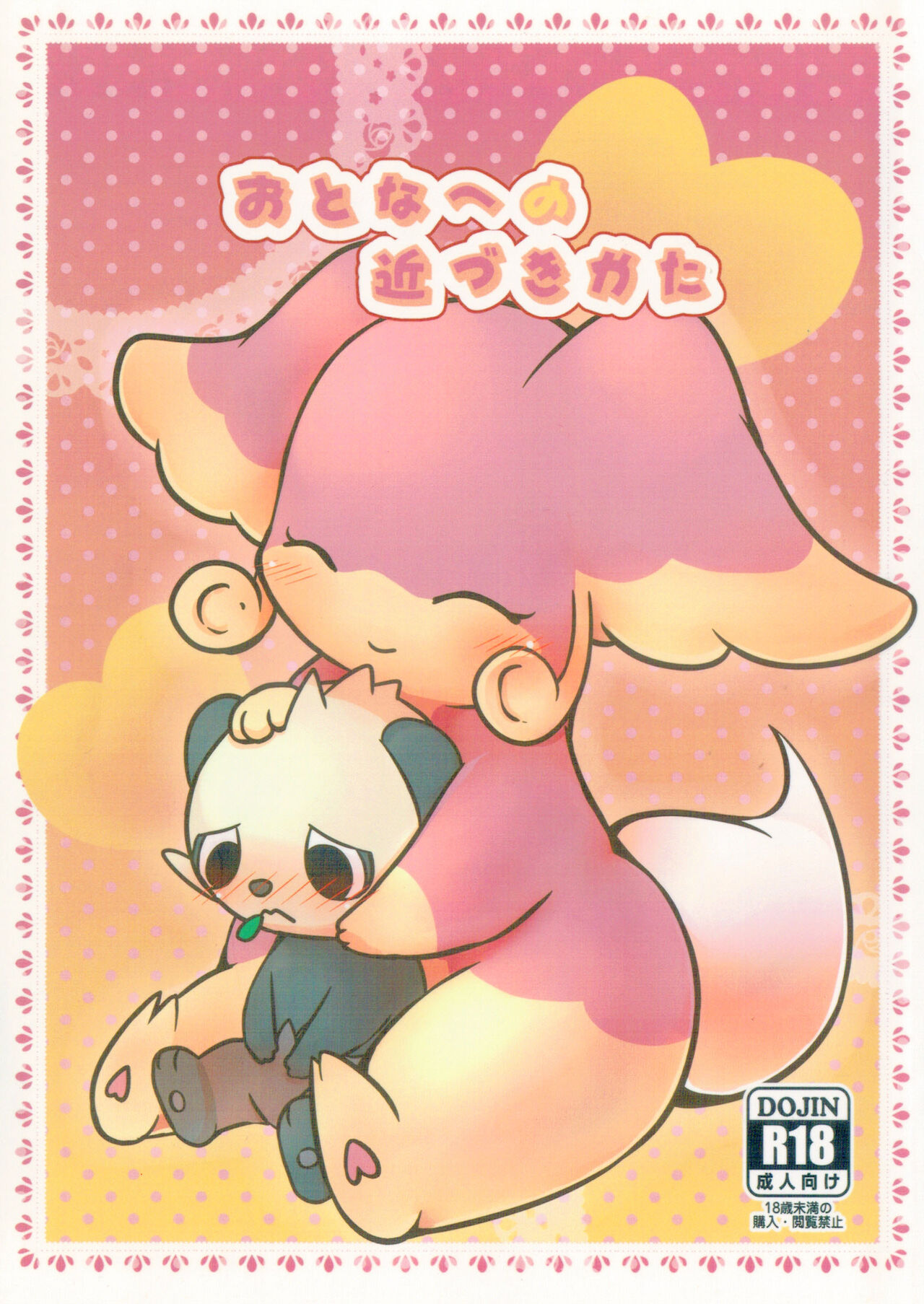 Otona e no Chikazukikata page 1 full