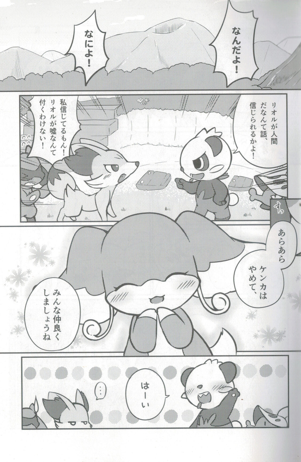 Otona e no Chikazukikata page 2 full