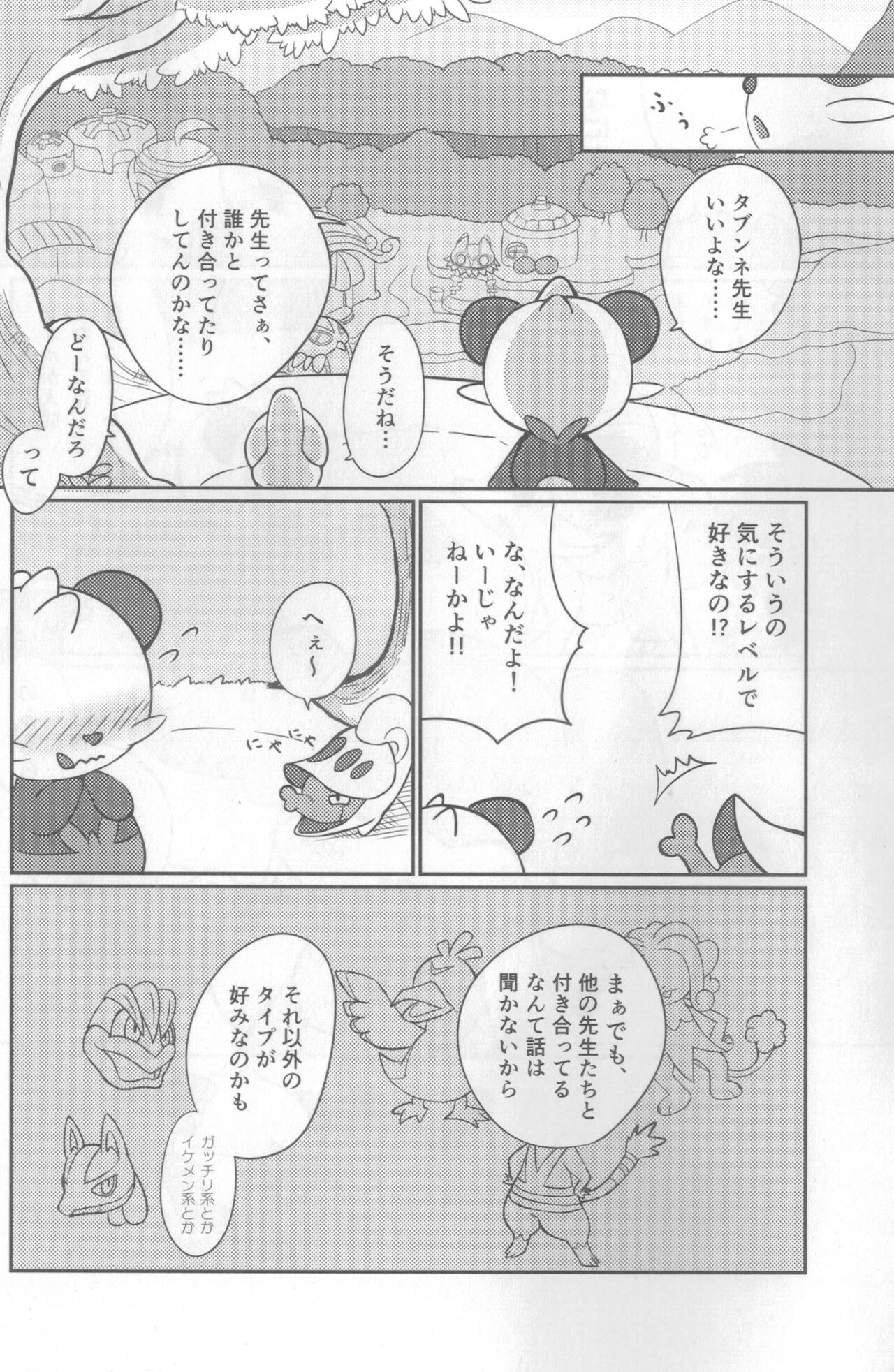 Otona e no Chikazukikata page 3 full