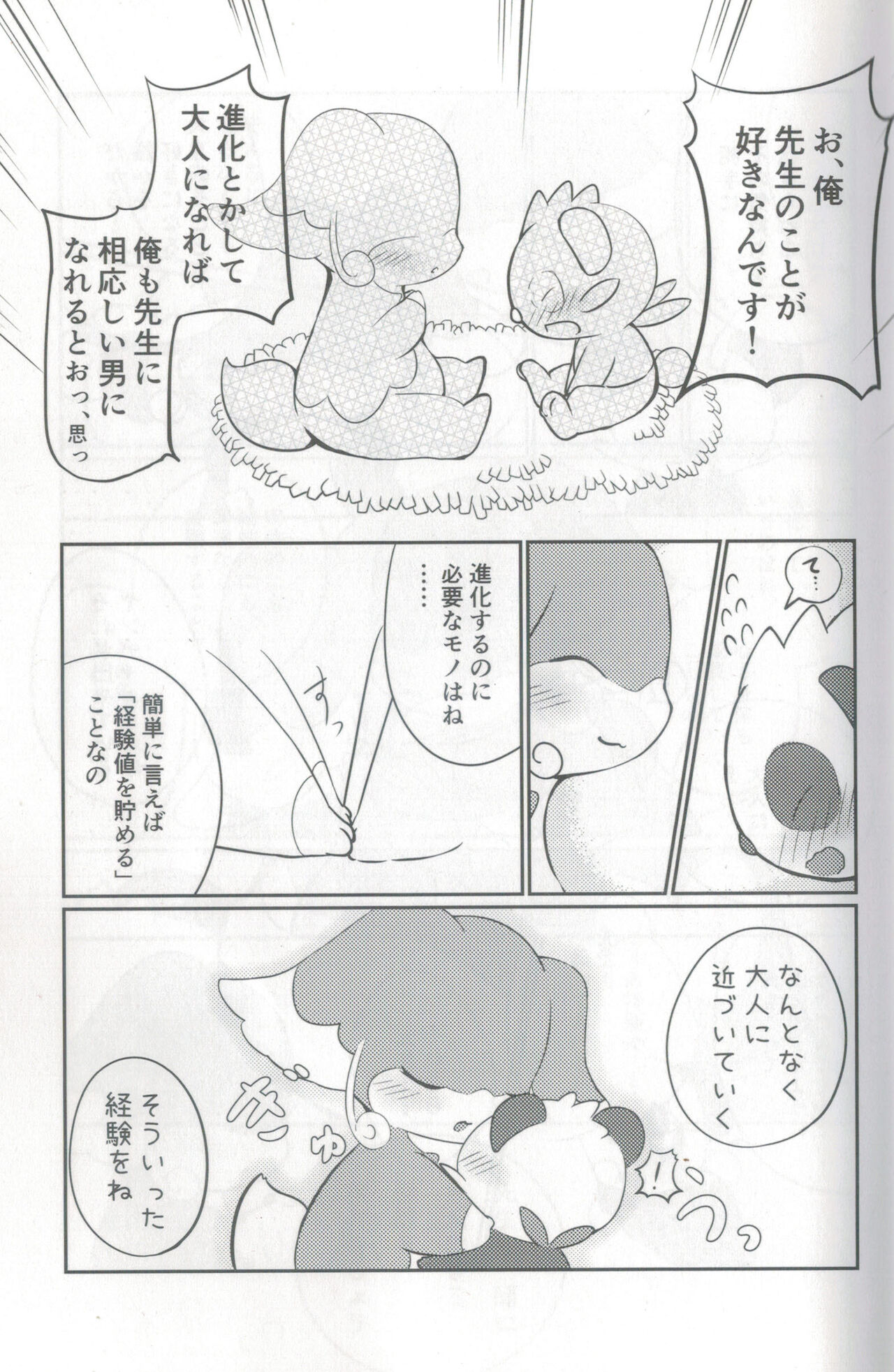 Otona e no Chikazukikata page 6 full