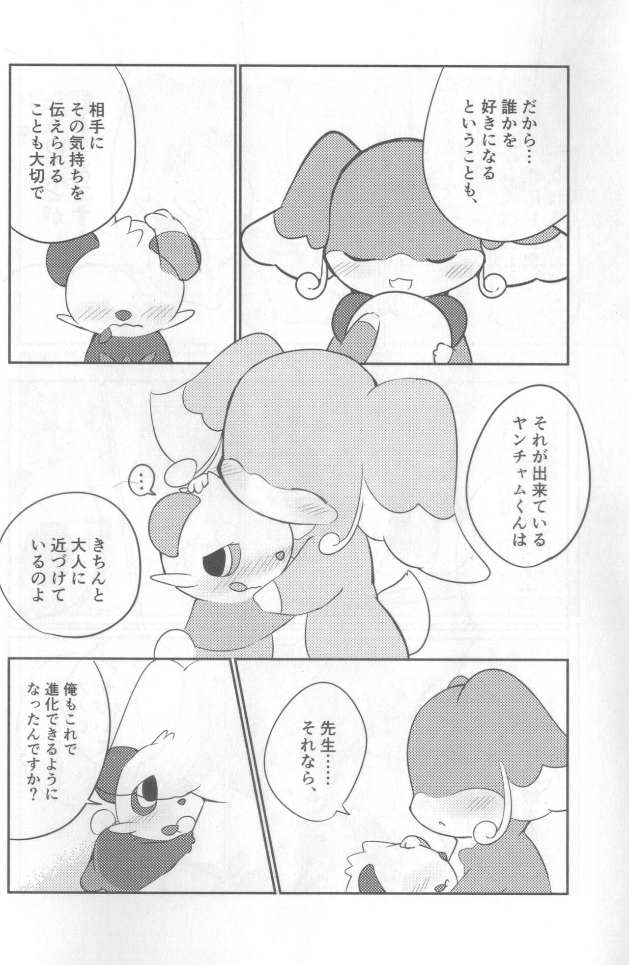 Otona e no Chikazukikata page 7 full