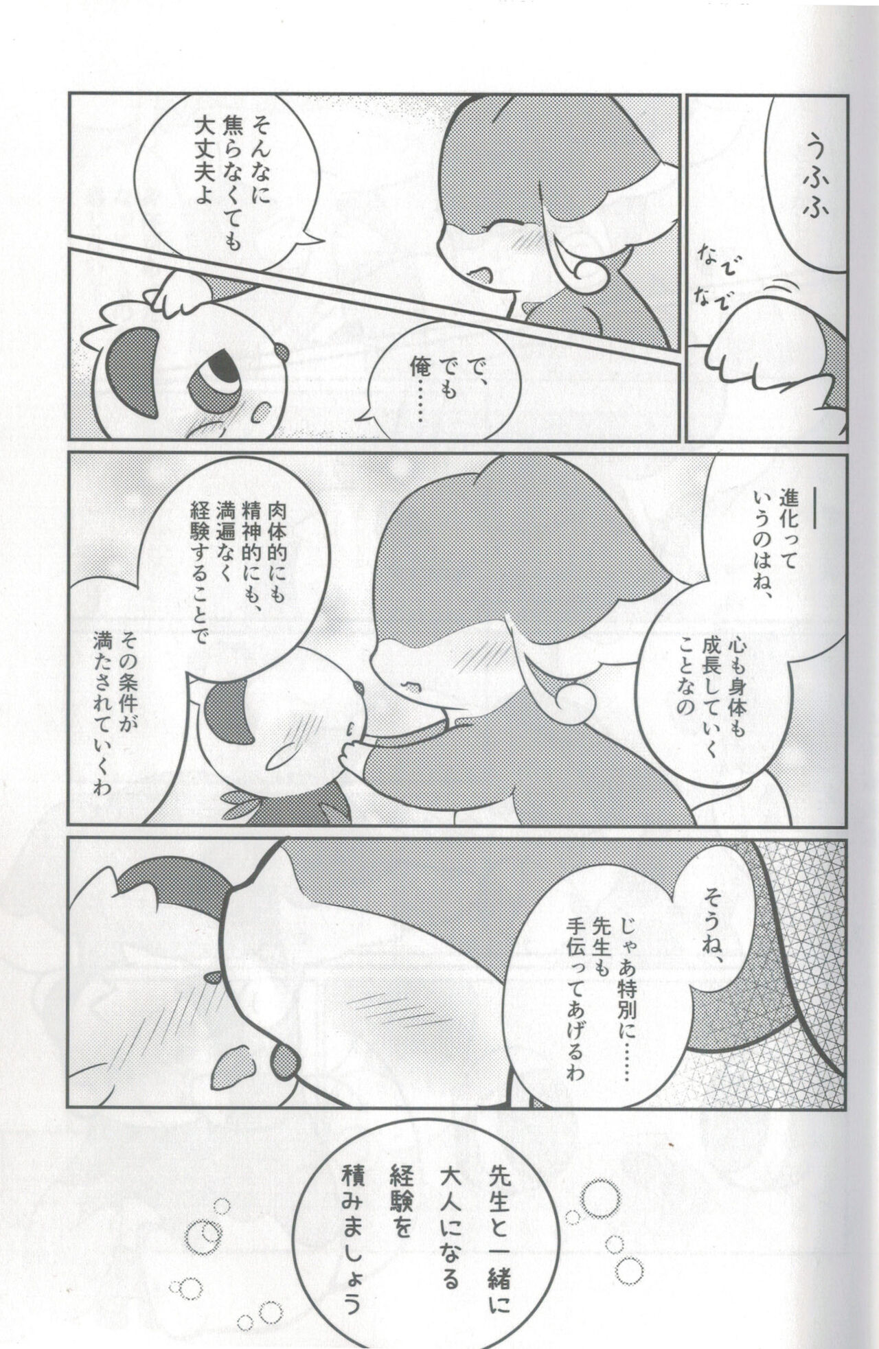 Otona e no Chikazukikata page 8 full