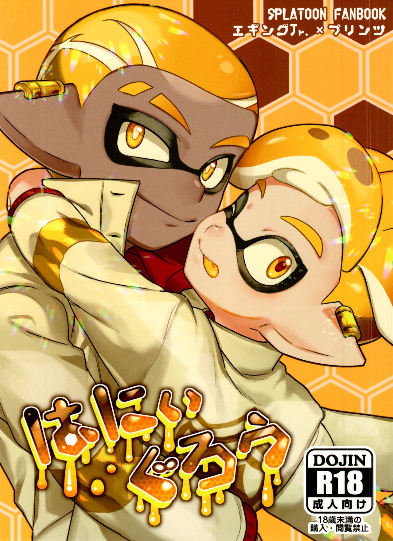 wani~igurou page 1 full