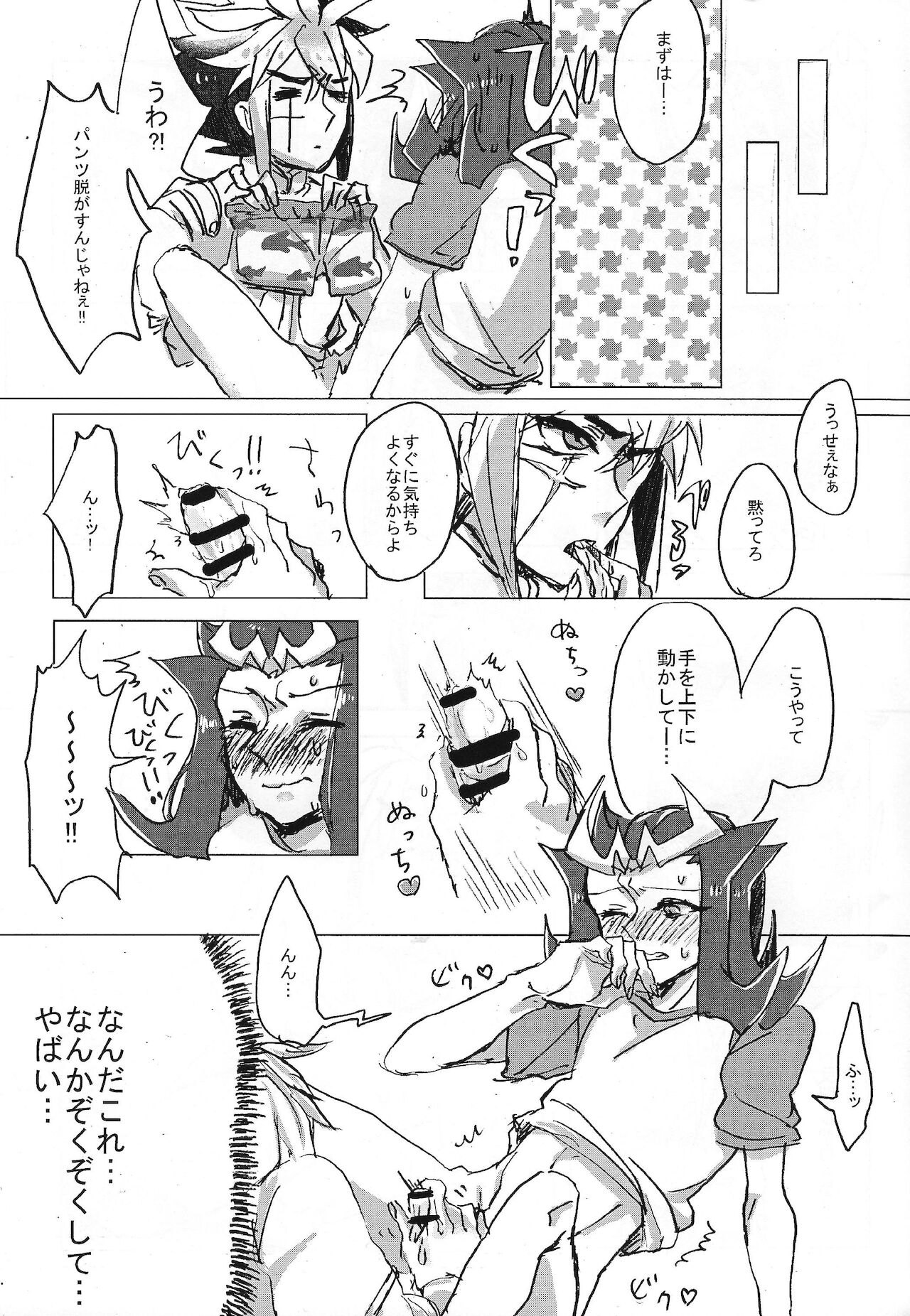 Ryoga-kun hajimete taiken page 10 full