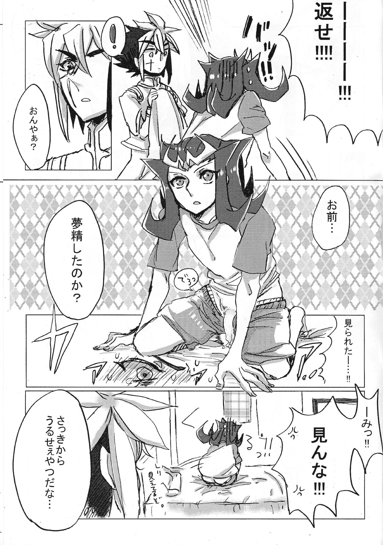 Ryoga-kun hajimete taiken page 6 full