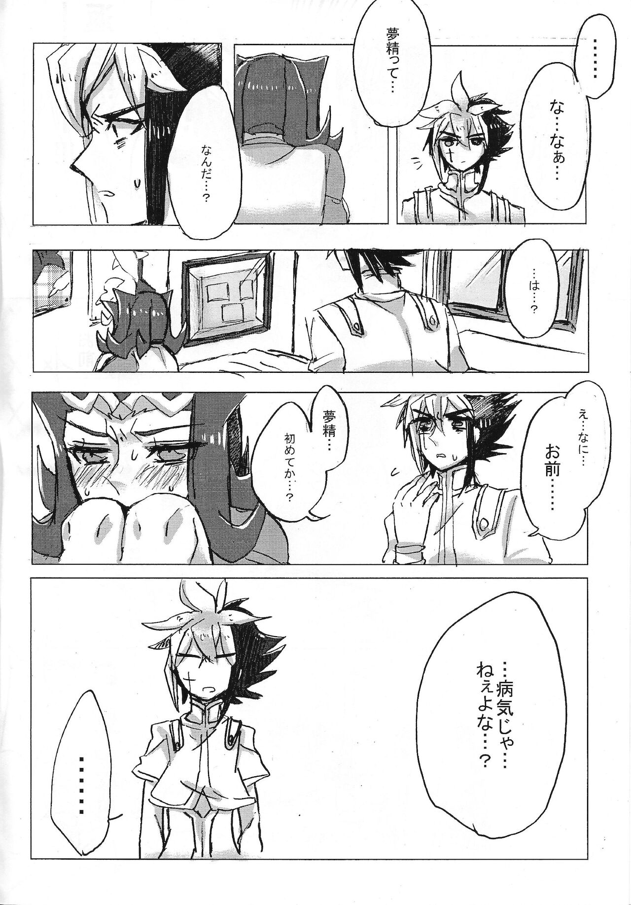 Ryoga-kun hajimete taiken page 7 full