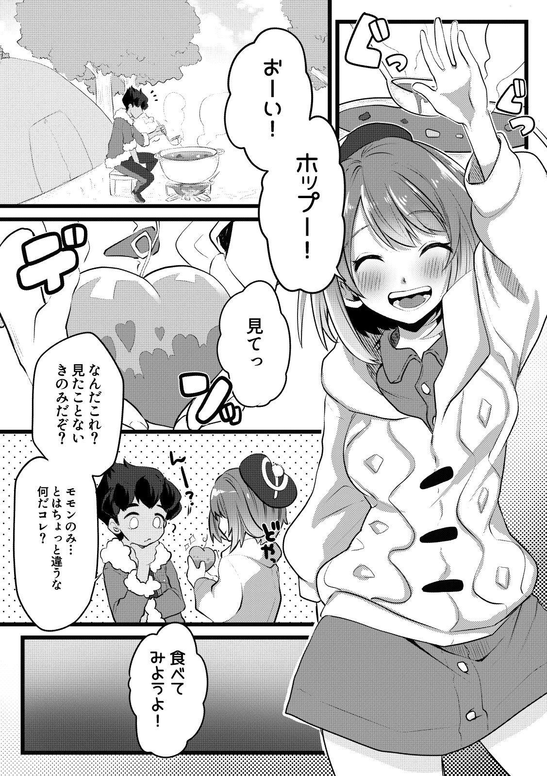 Himitsu no ki nomi page 2 full