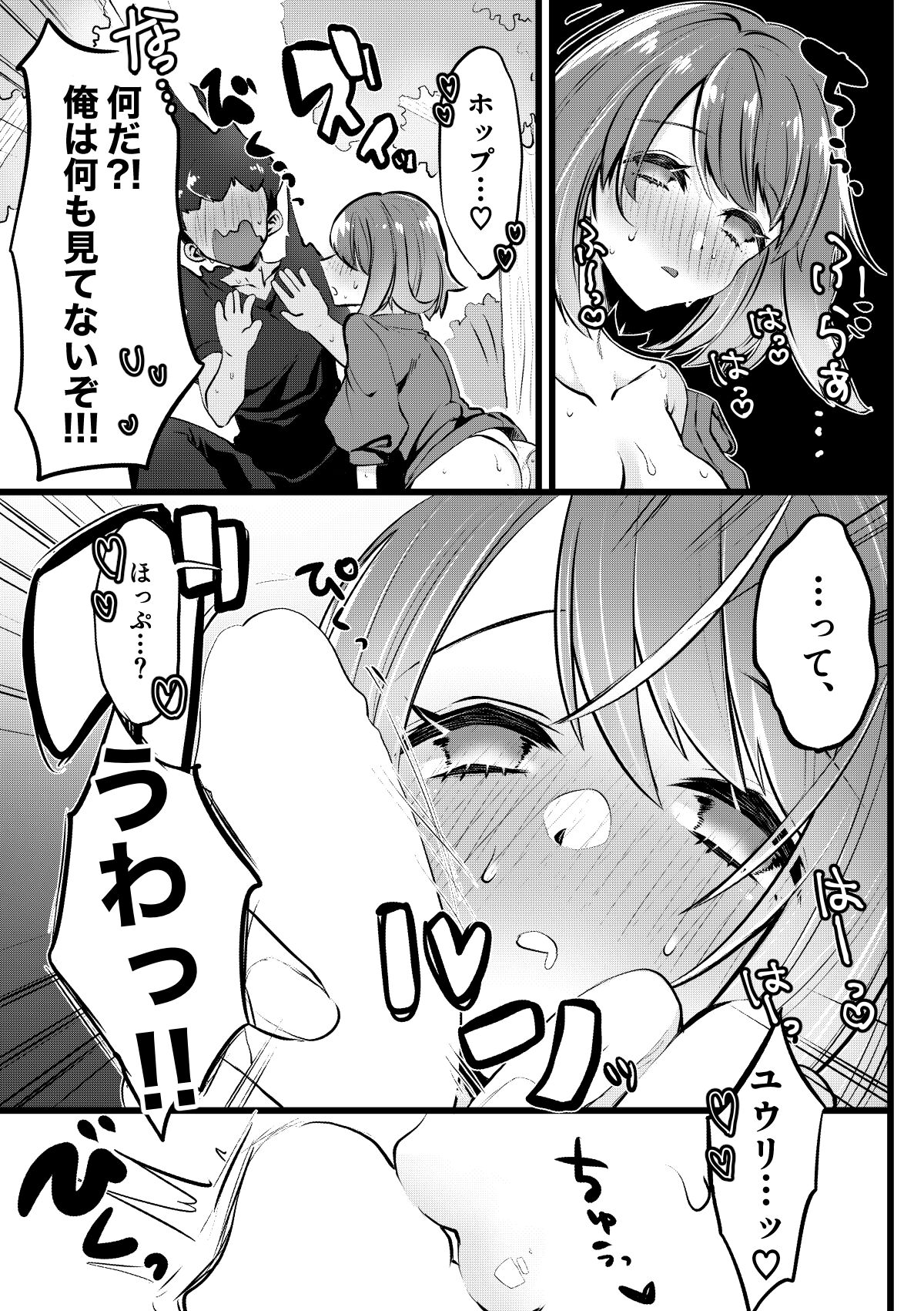 Himitsu no ki nomi page 4 full