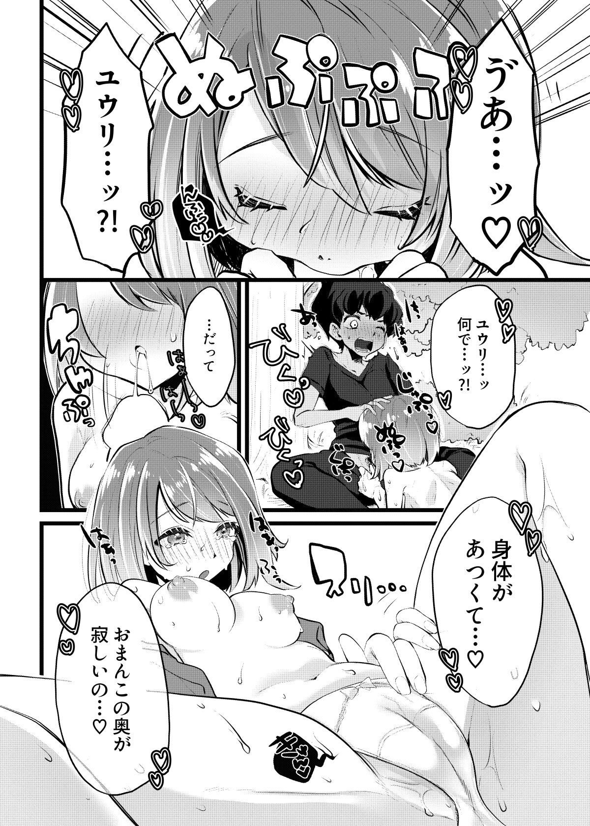 Himitsu no ki nomi page 5 full