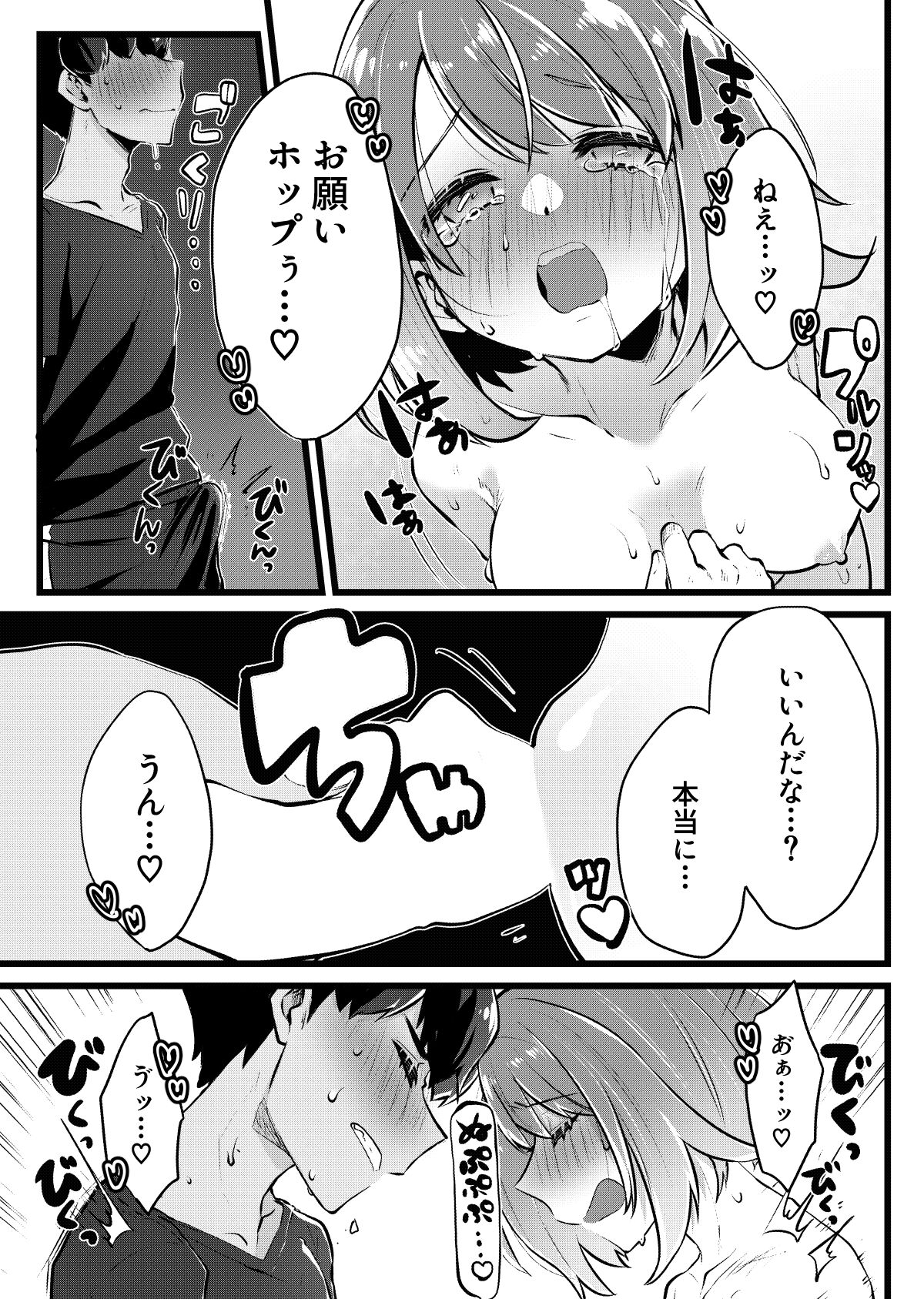 Himitsu no ki nomi page 6 full