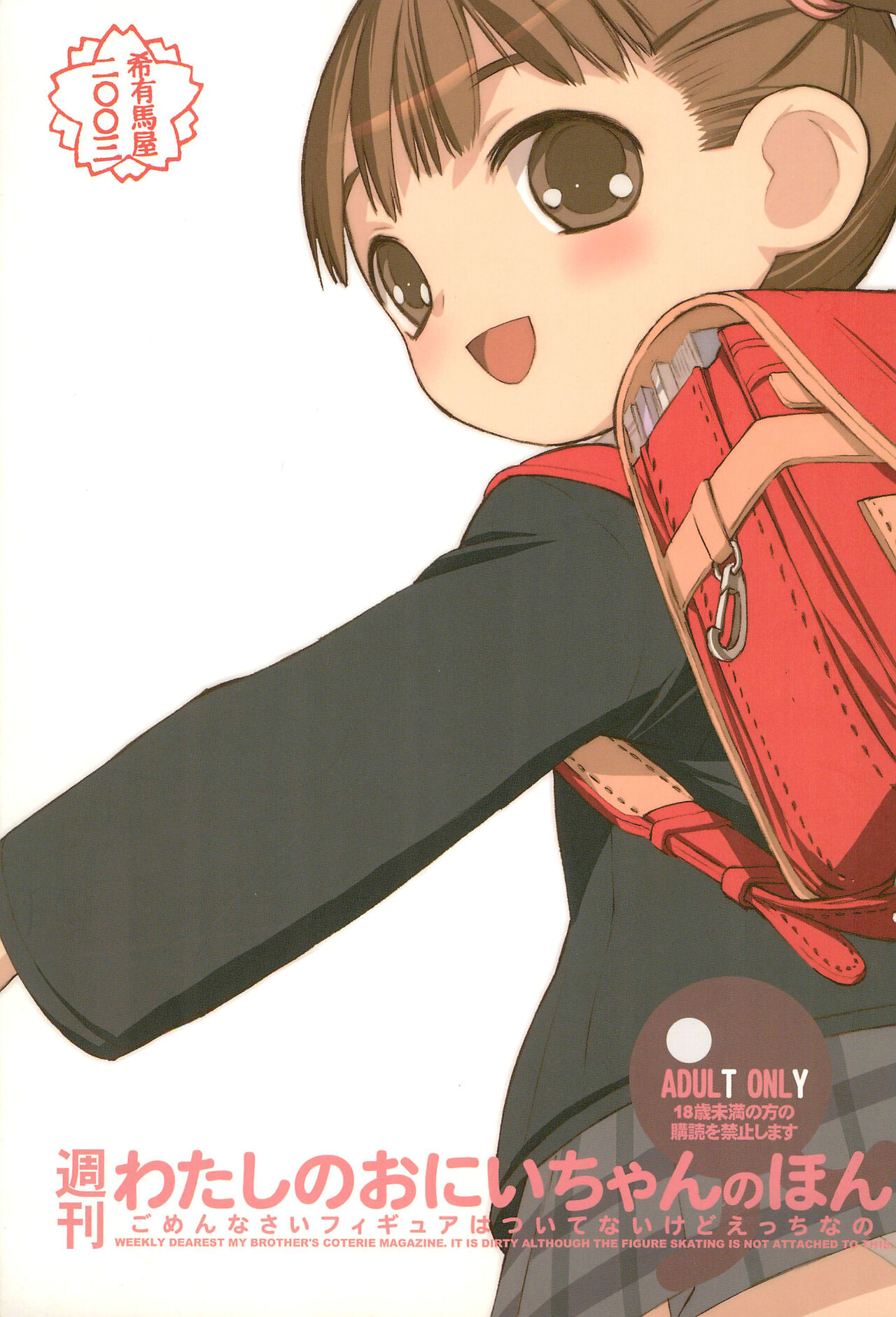 Shuukan Watashi no Onii-chan no Hon page 1 full