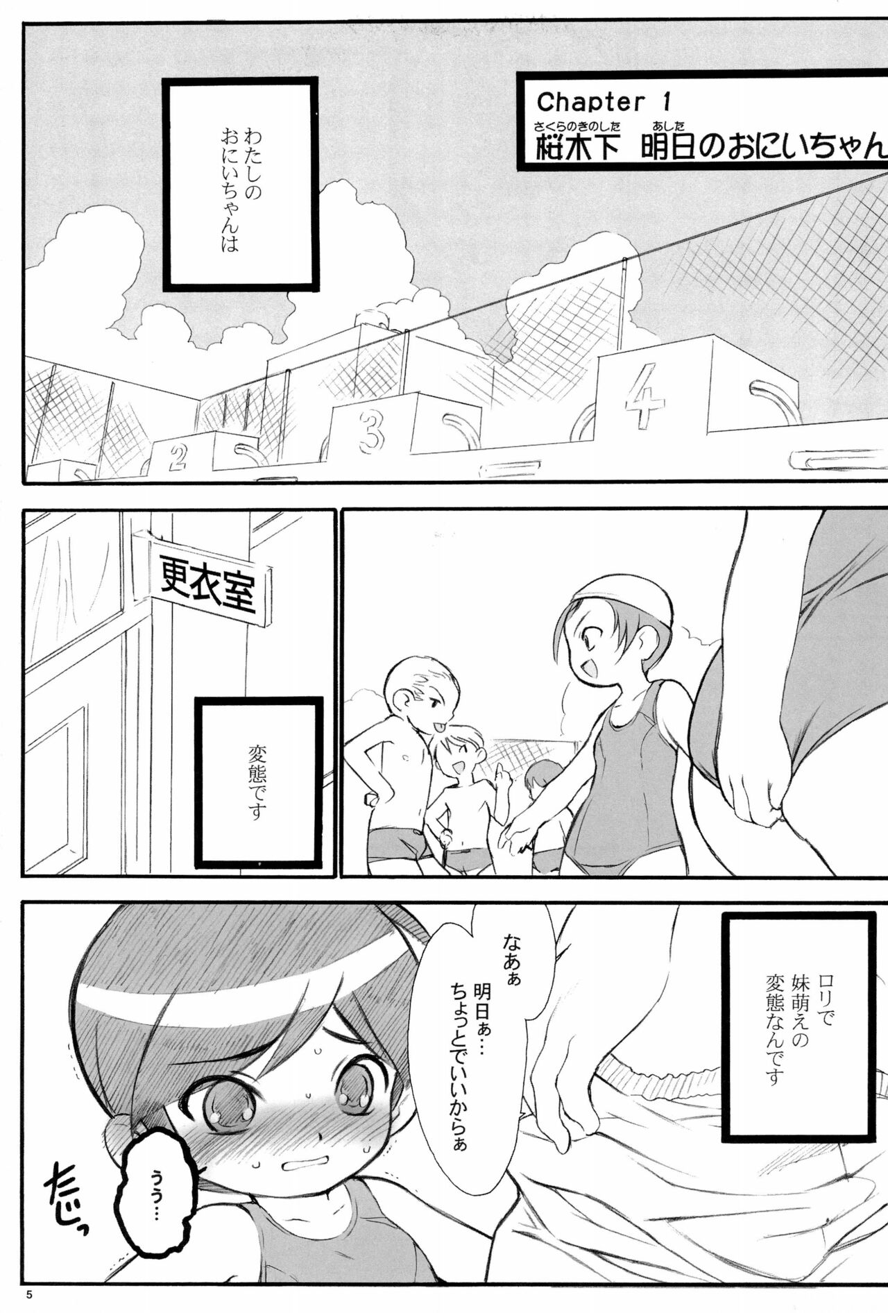 Shuukan Watashi no Onii-chan no Hon page 5 full
