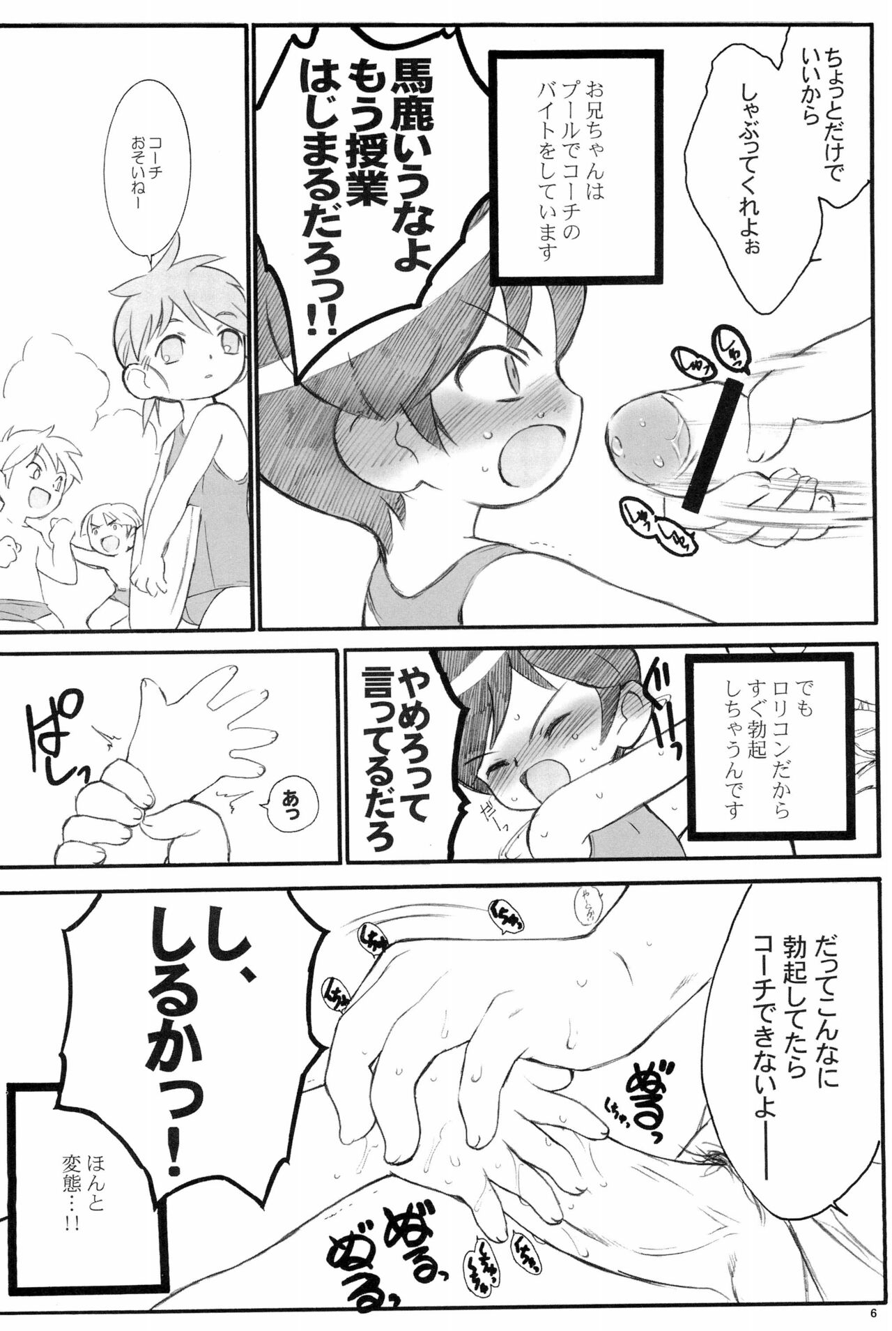 Shuukan Watashi no Onii-chan no Hon page 6 full
