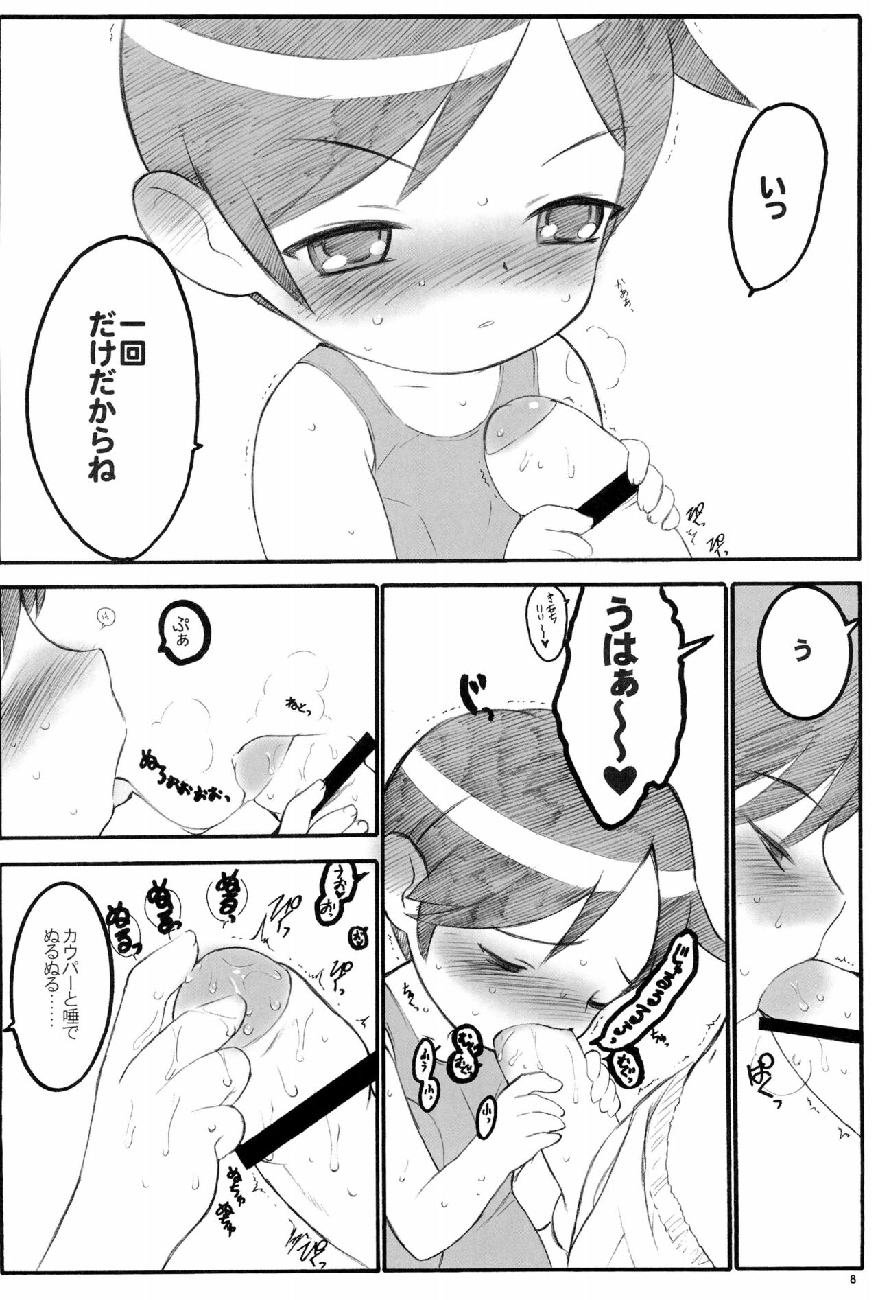 Shuukan Watashi no Onii-chan no Hon page 8 full