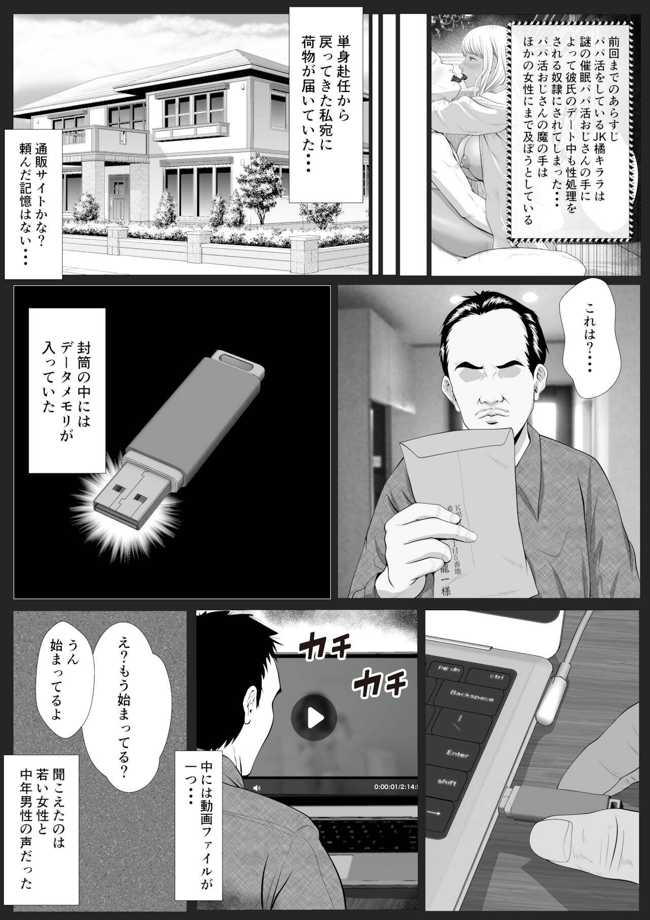 Namaiki na Papakatsu Gal o Nakadashi Suru Houhou Ch. 3 Tachibana Asuka page 3 full