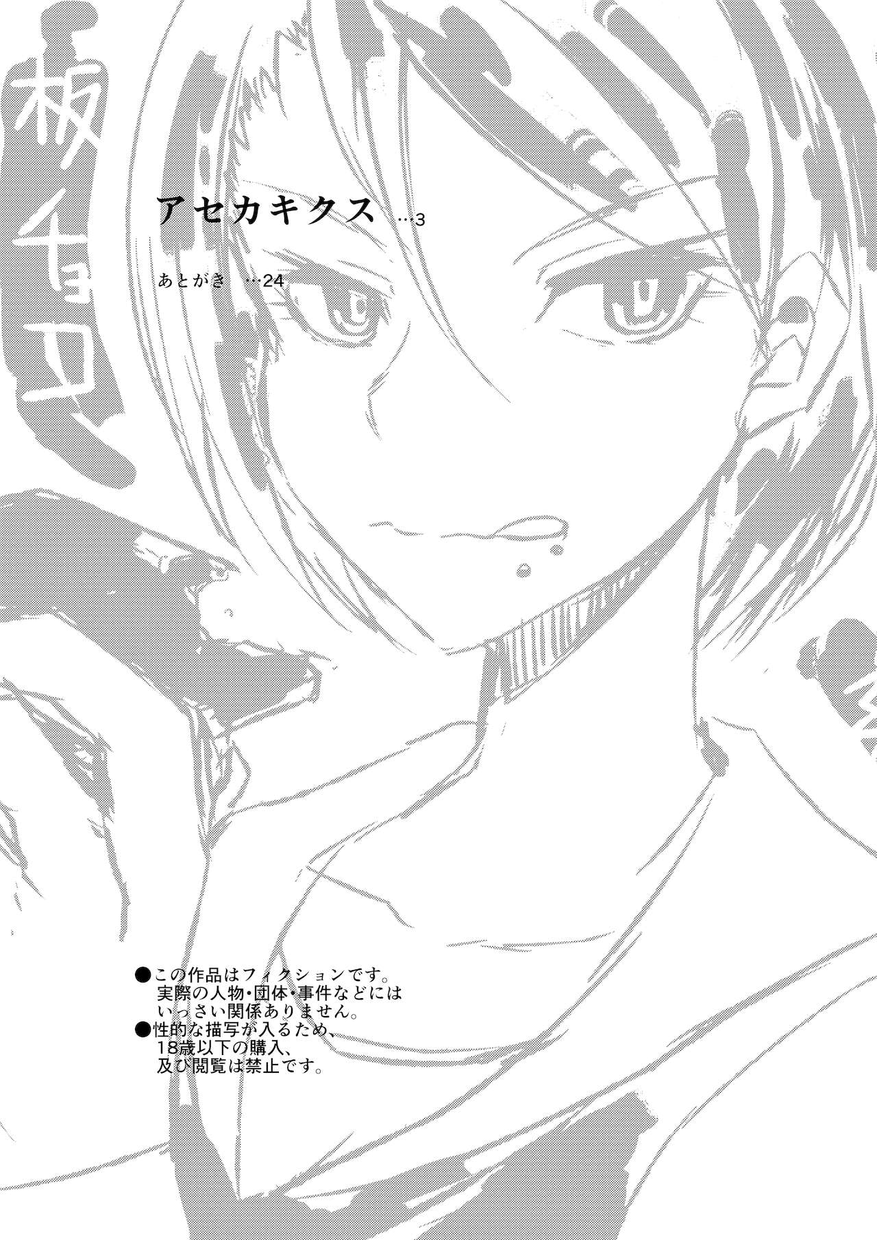 Asekakikusu page 3 full
