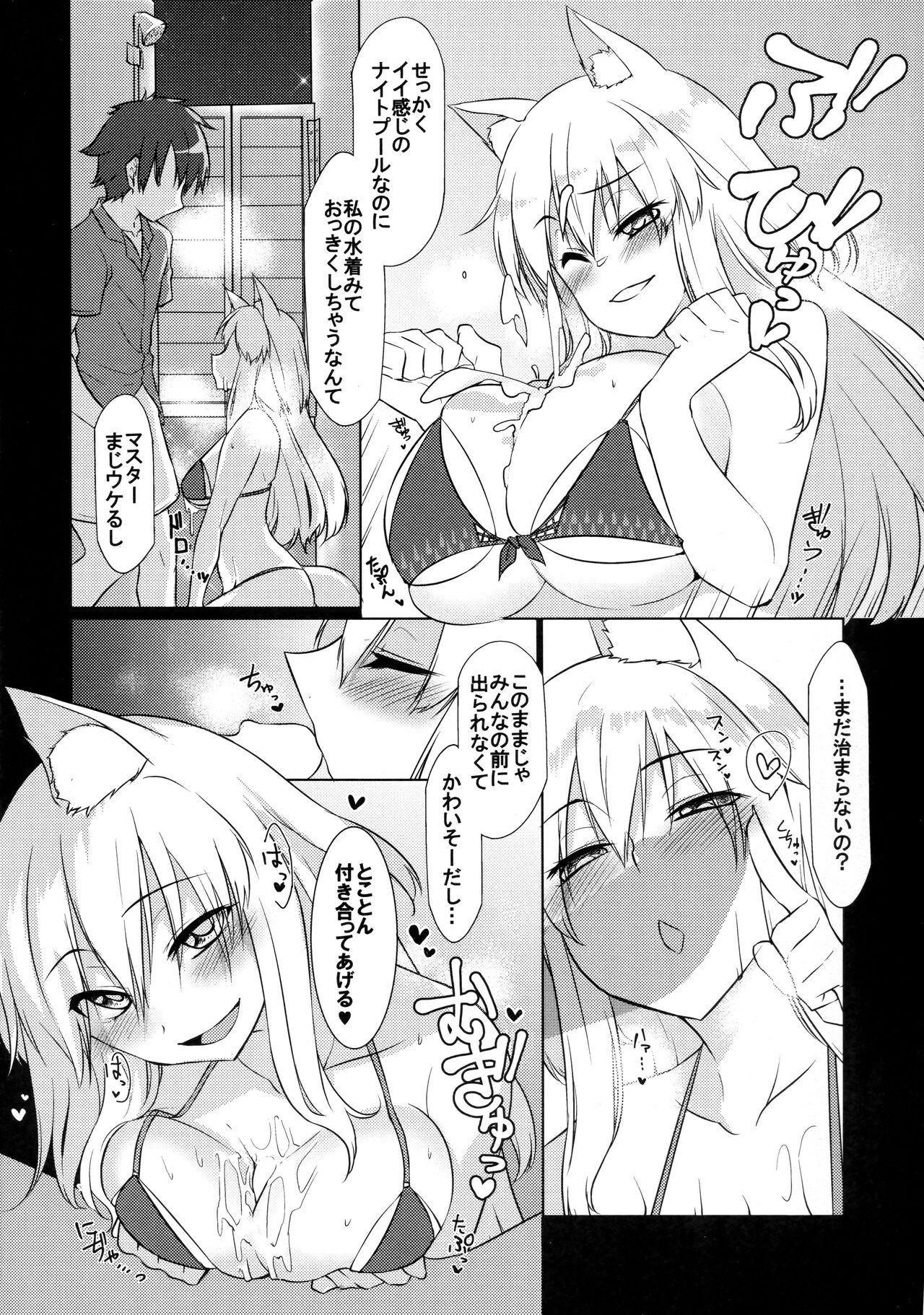 Zettai Kyousha Sensen Chaldea Daigoshou page 5 full
