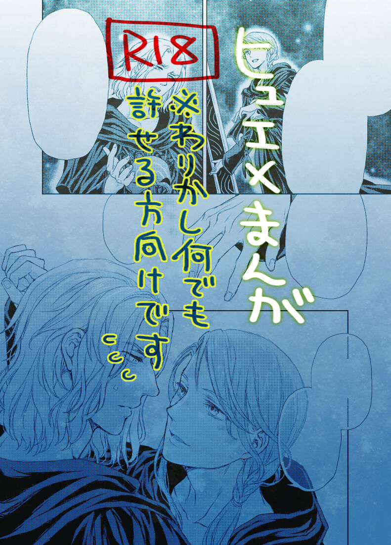 Emet-Selch x Hythlodaeus R18 Comic by キャラウェイ page 1 full