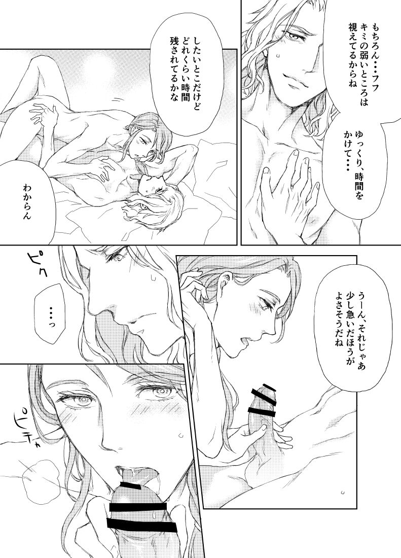 Emet-Selch x Hythlodaeus R18 Comic by キャラウェイ page 10 full