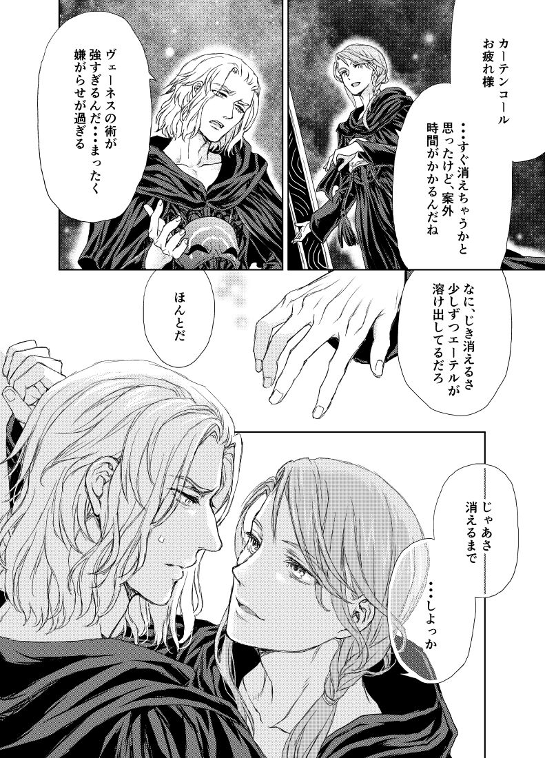 Emet-Selch x Hythlodaeus R18 Comic by キャラウェイ page 2 full