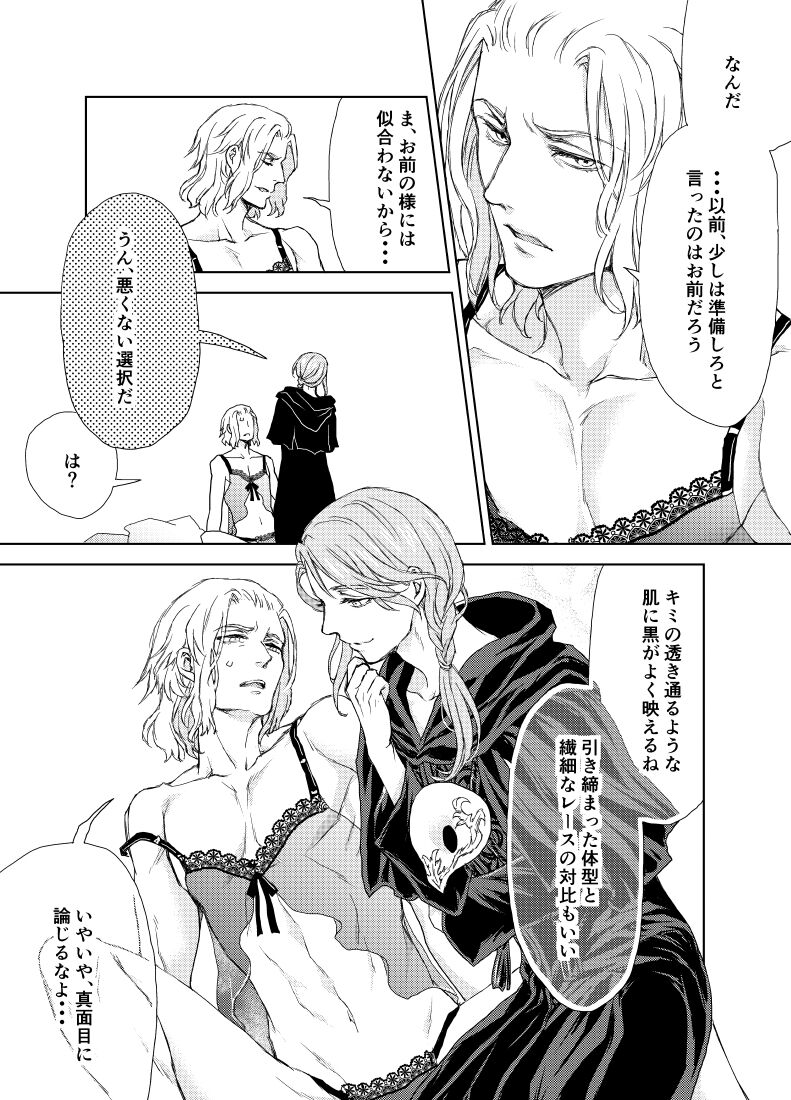Emet-Selch x Hythlodaeus R18 Comic by キャラウェイ page 5 full