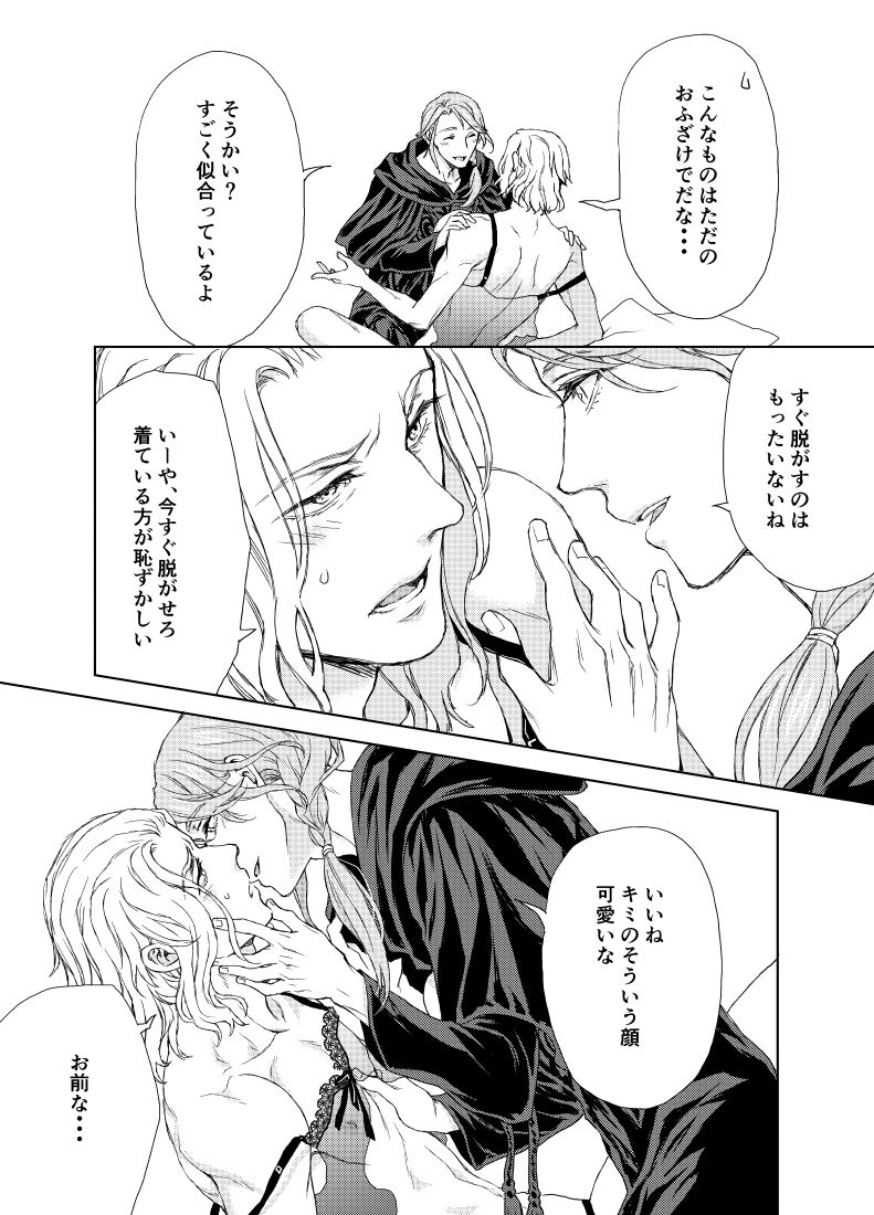 Emet-Selch x Hythlodaeus R18 Comic by キャラウェイ page 6 full