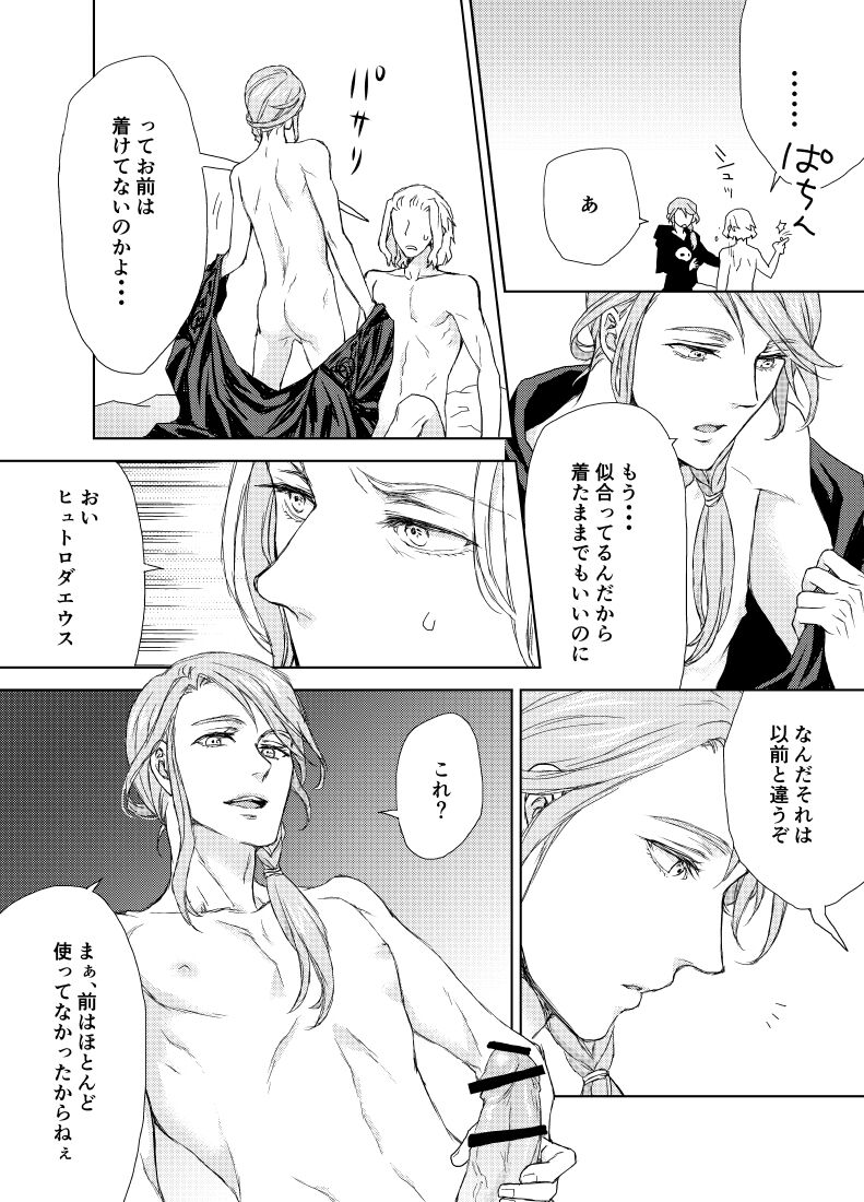 Emet-Selch x Hythlodaeus R18 Comic by キャラウェイ page 7 full