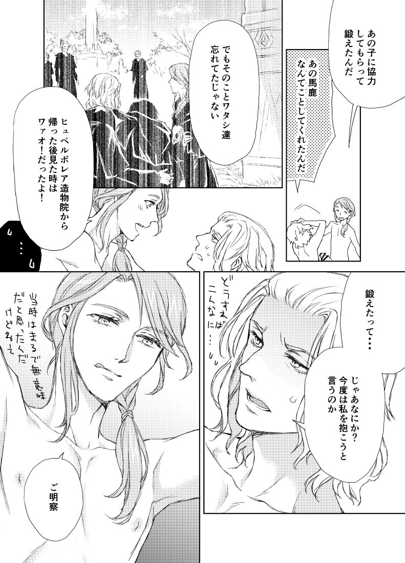 Emet-Selch x Hythlodaeus R18 Comic by キャラウェイ page 8 full
