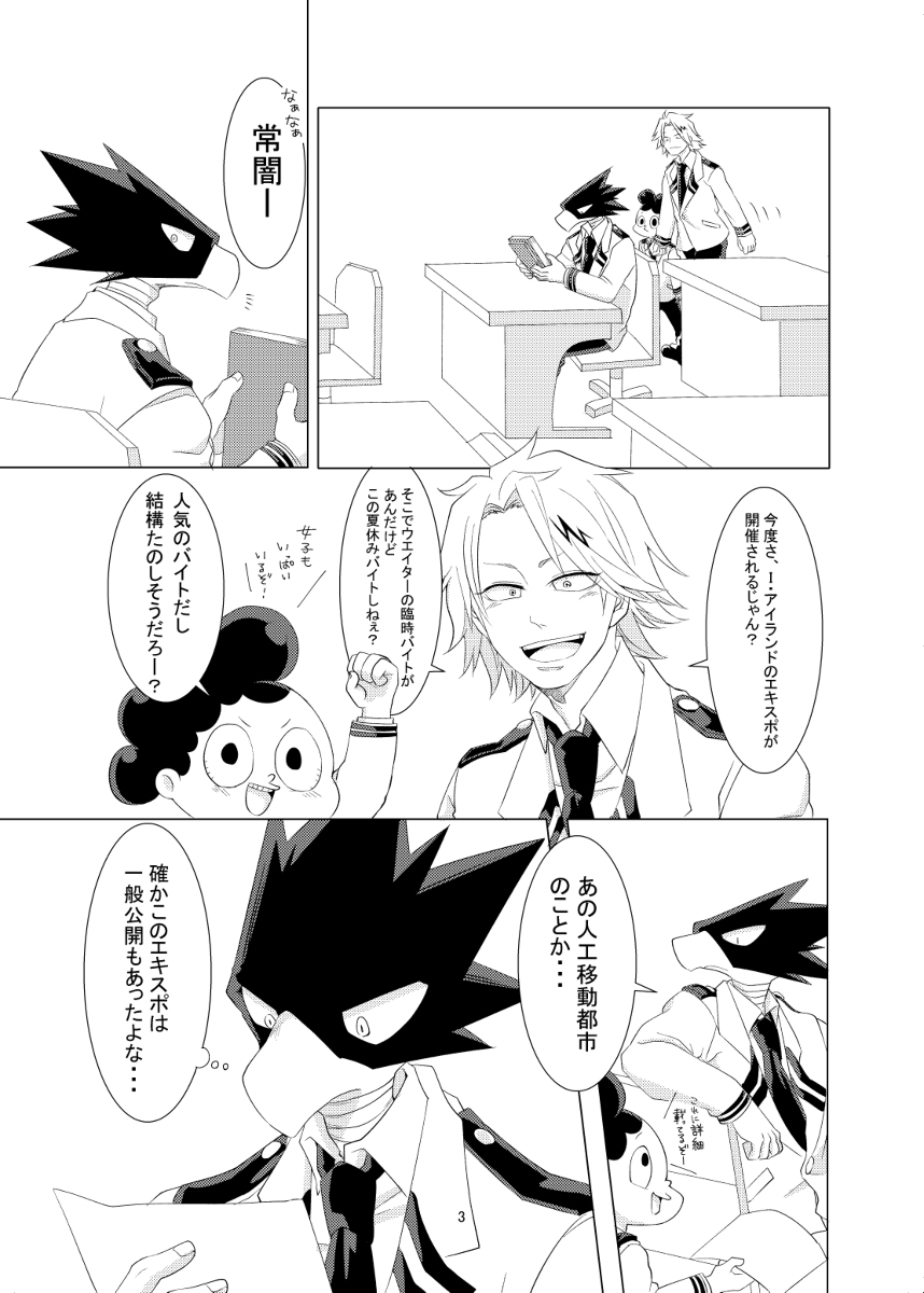 Suubyou Shutsuen de Koko made Mousou Shimashita. page 3 full