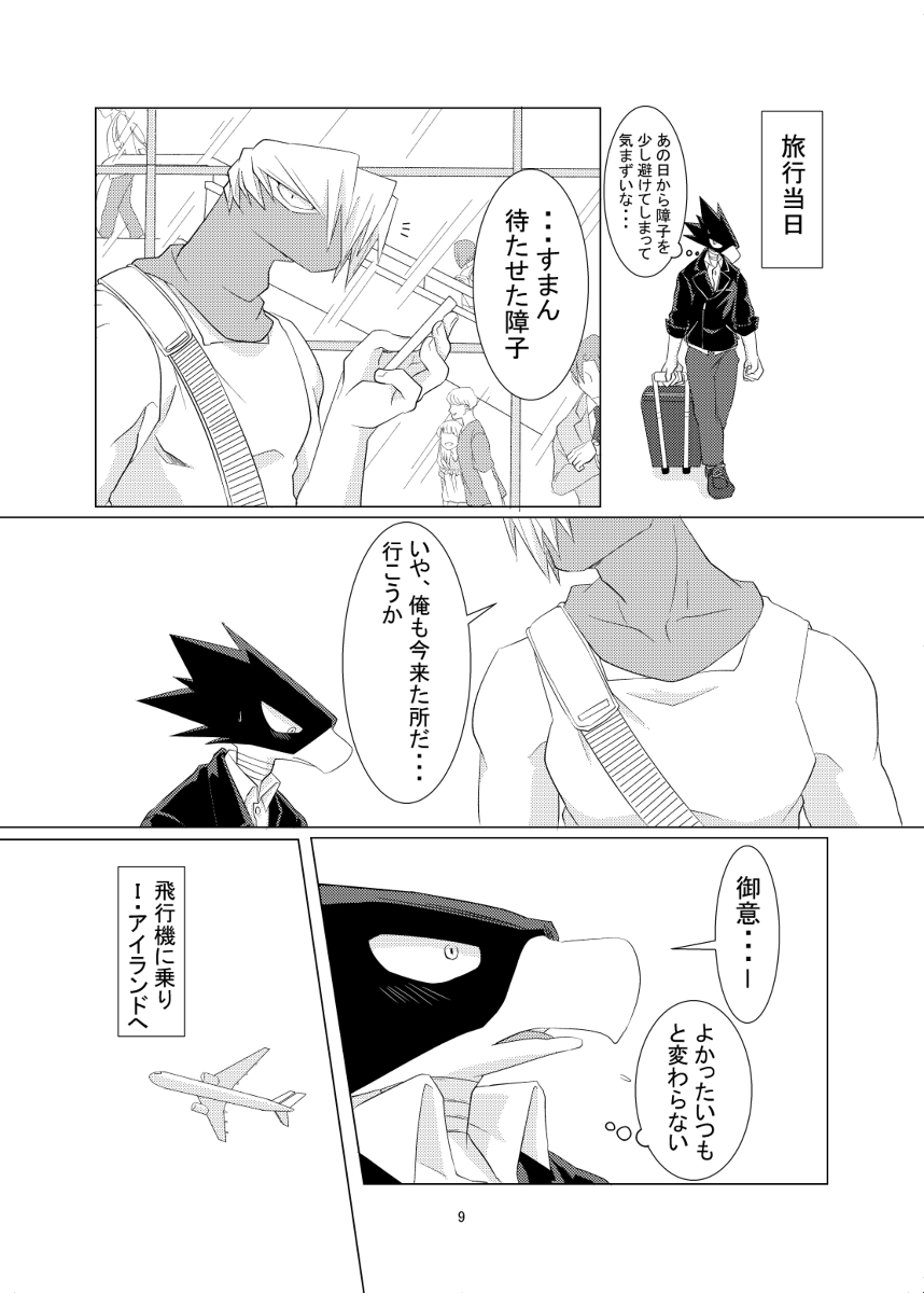 Suubyou Shutsuen de Koko made Mousou Shimashita. page 9 full