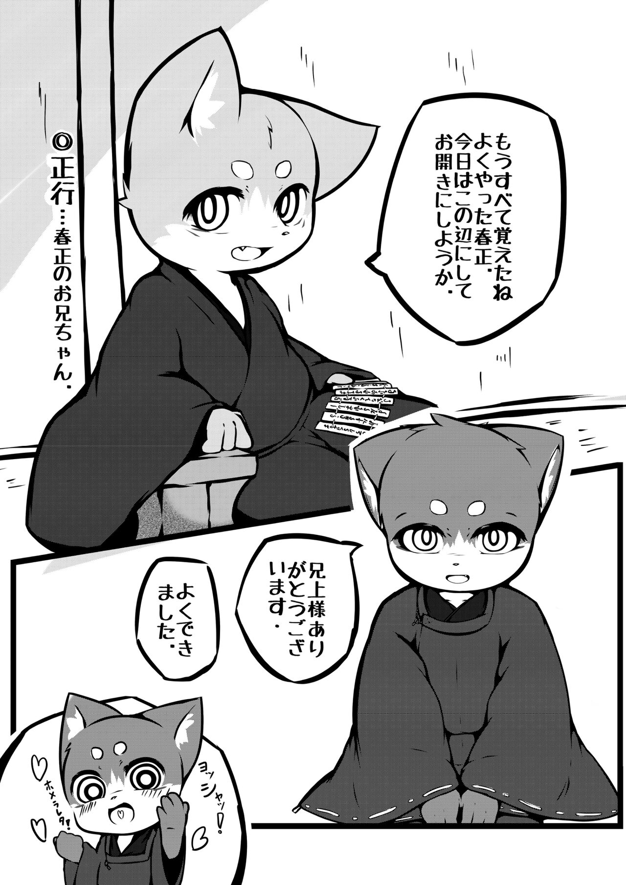 Harumasa Nikki page 7 full