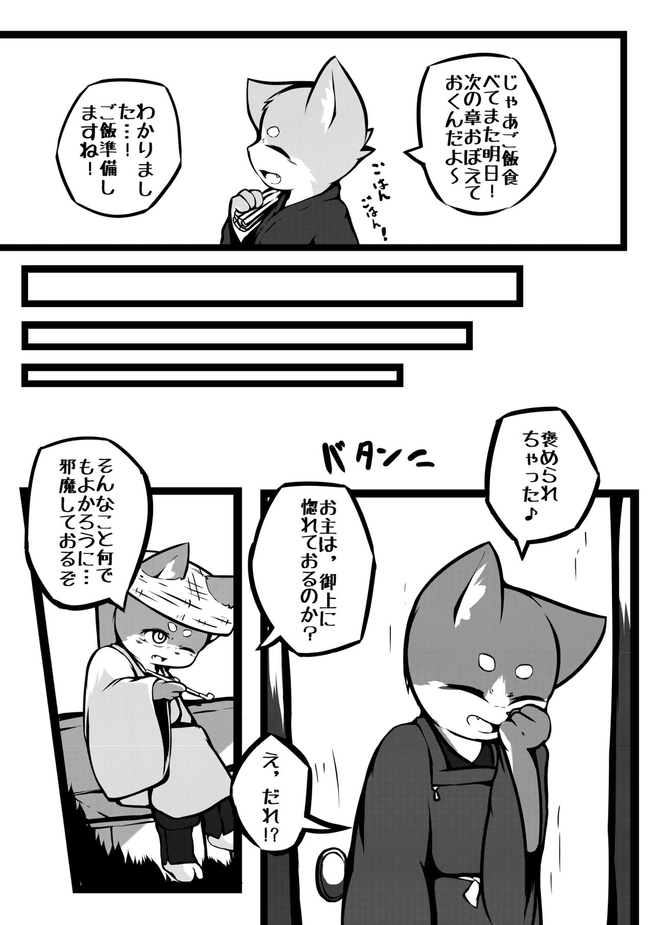 Harumasa Nikki page 8 full