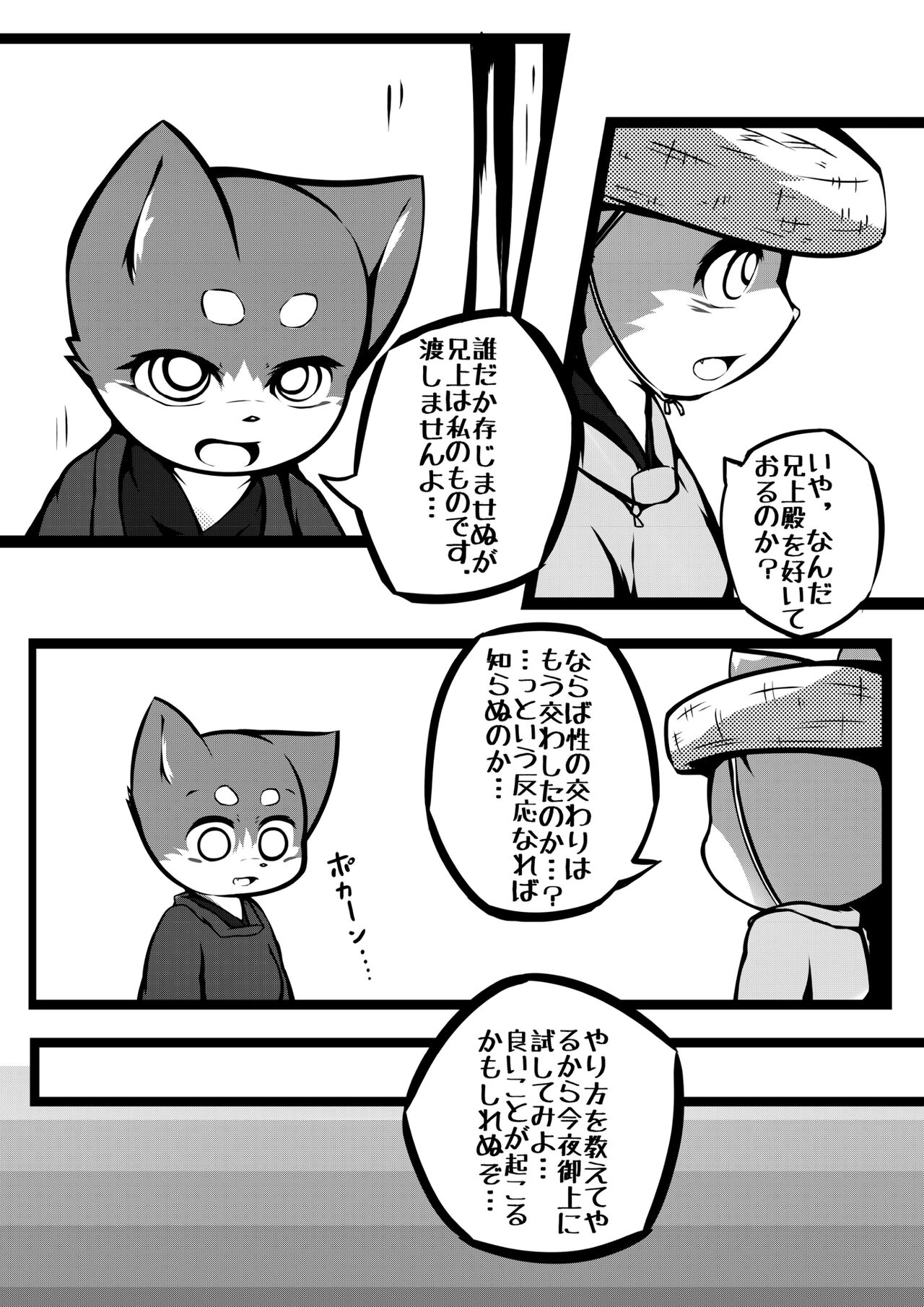 Harumasa Nikki page 9 full