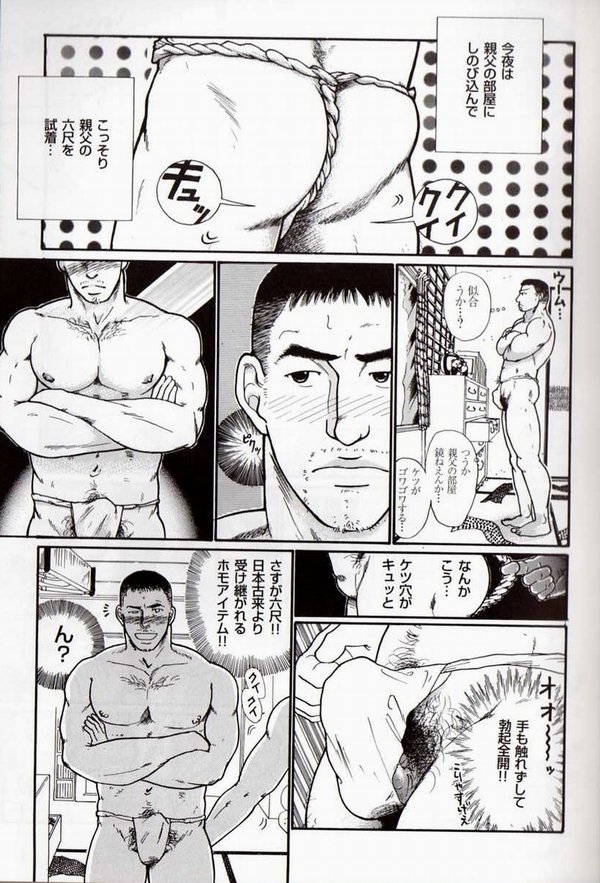 Oyaji no Fundoshi page 5 full