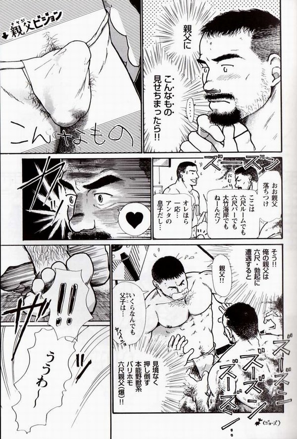 Oyaji no Fundoshi page 6 full