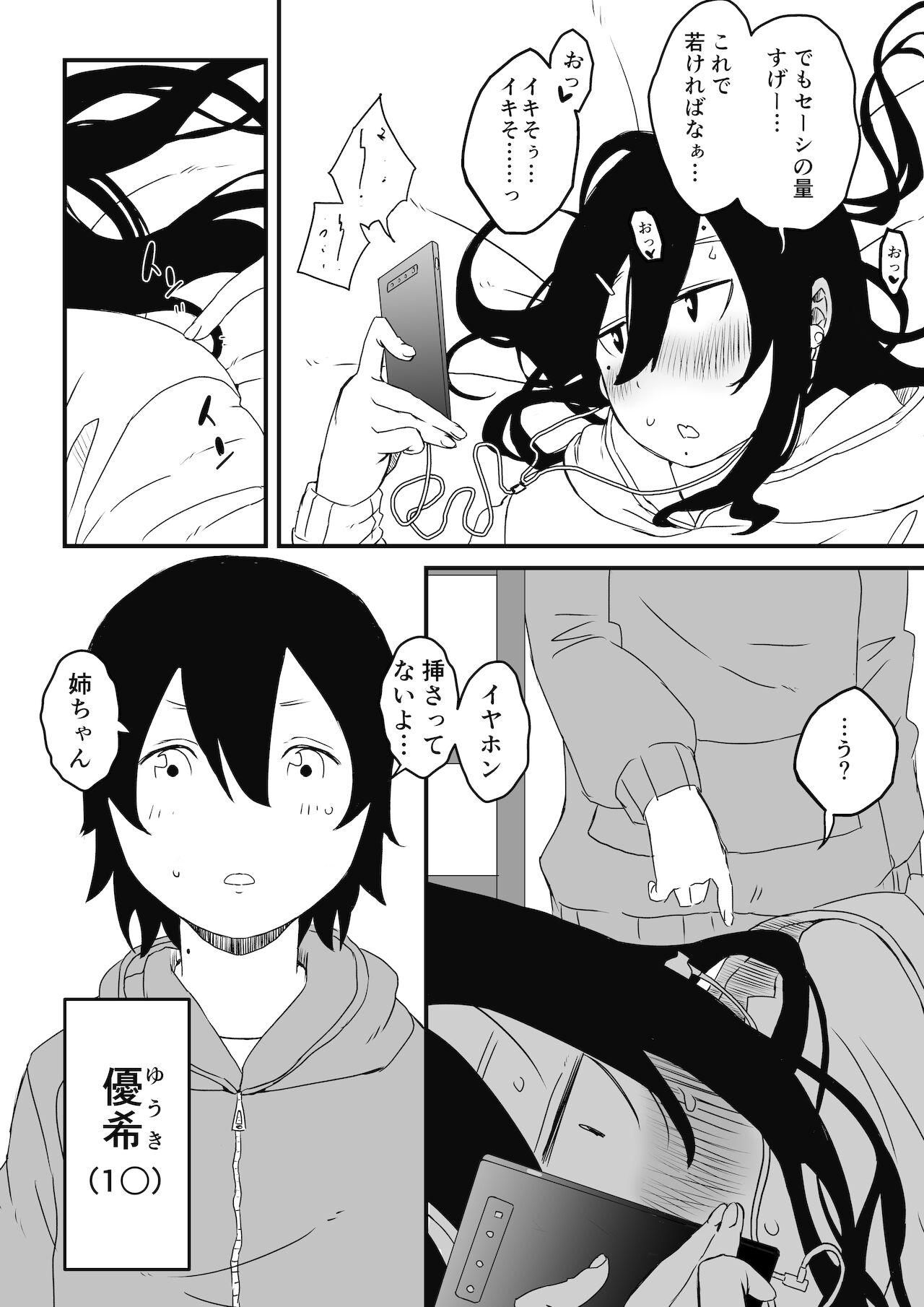 Kodomobeya Onee-chan page 4 full