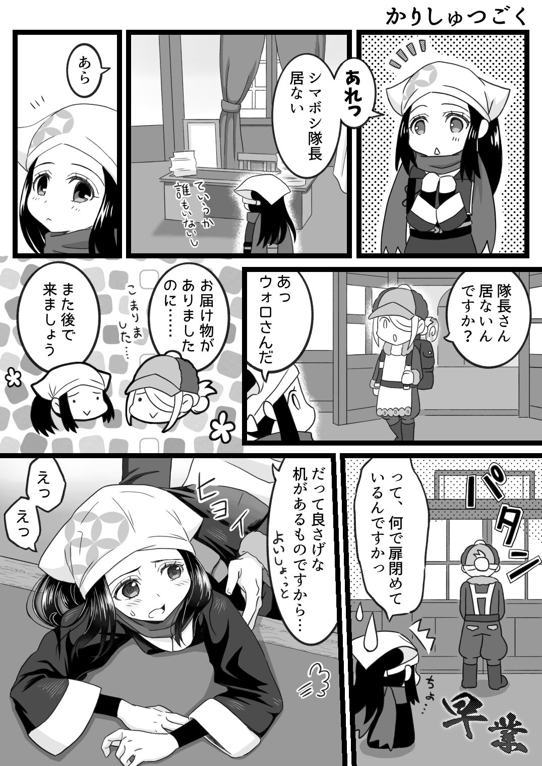 Volo x Shou R-18 Manga Karishutsugoku page 3 full