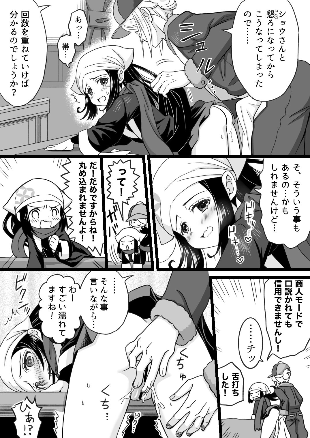 Volo x Shou R-18 Manga Karishutsugoku page 5 full