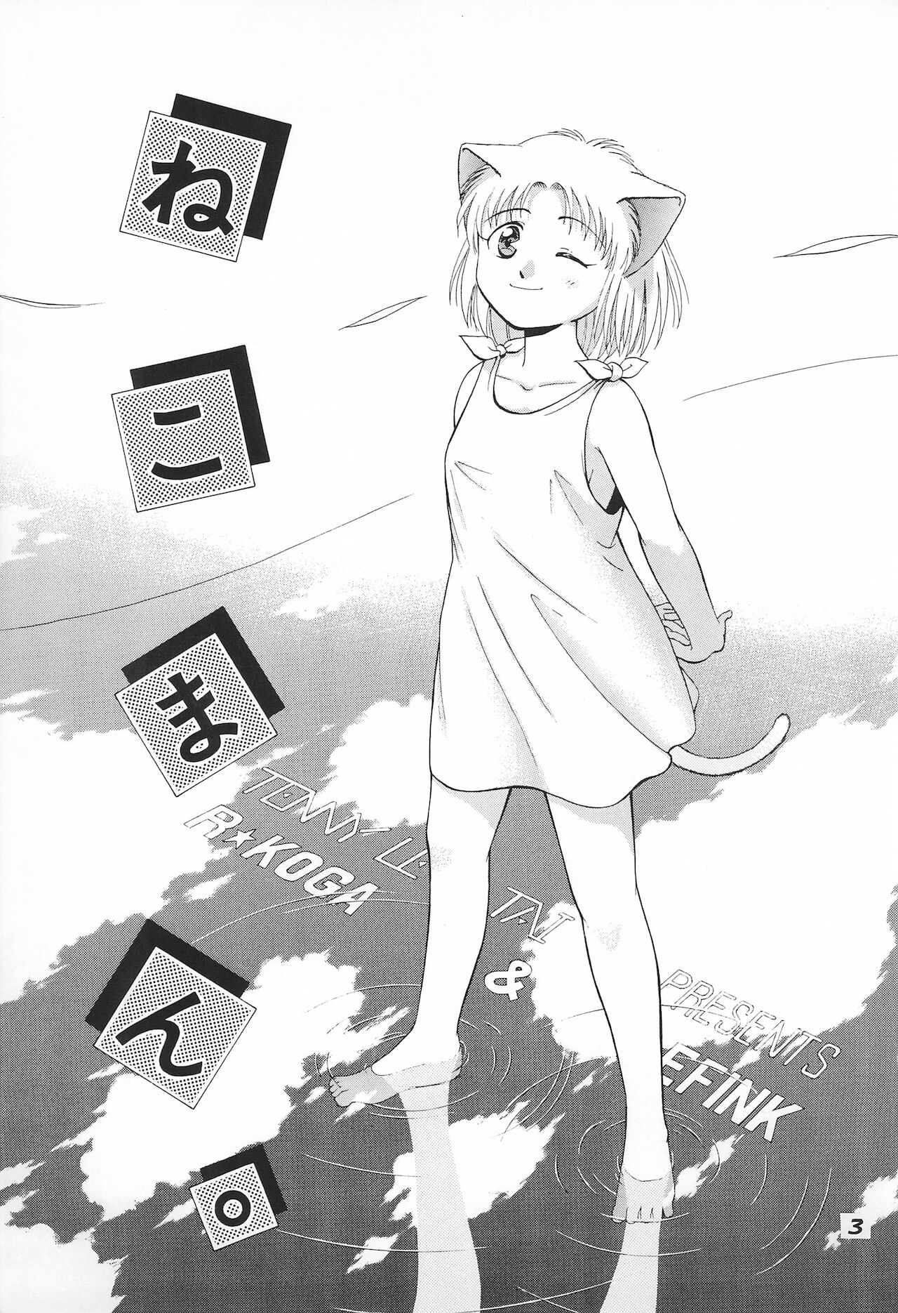 Nekoman. page 3 full