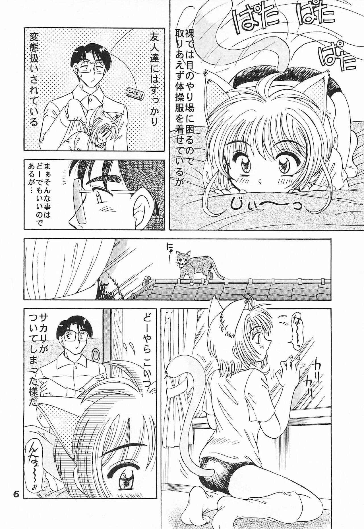 Nekoman. page 6 full