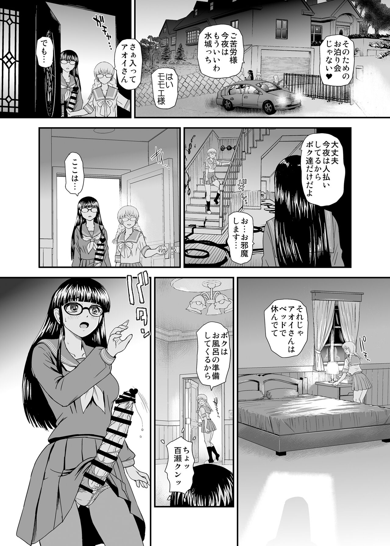 Futanari H karaHajimaru Koi, Aru to Omoimasu page 6 full