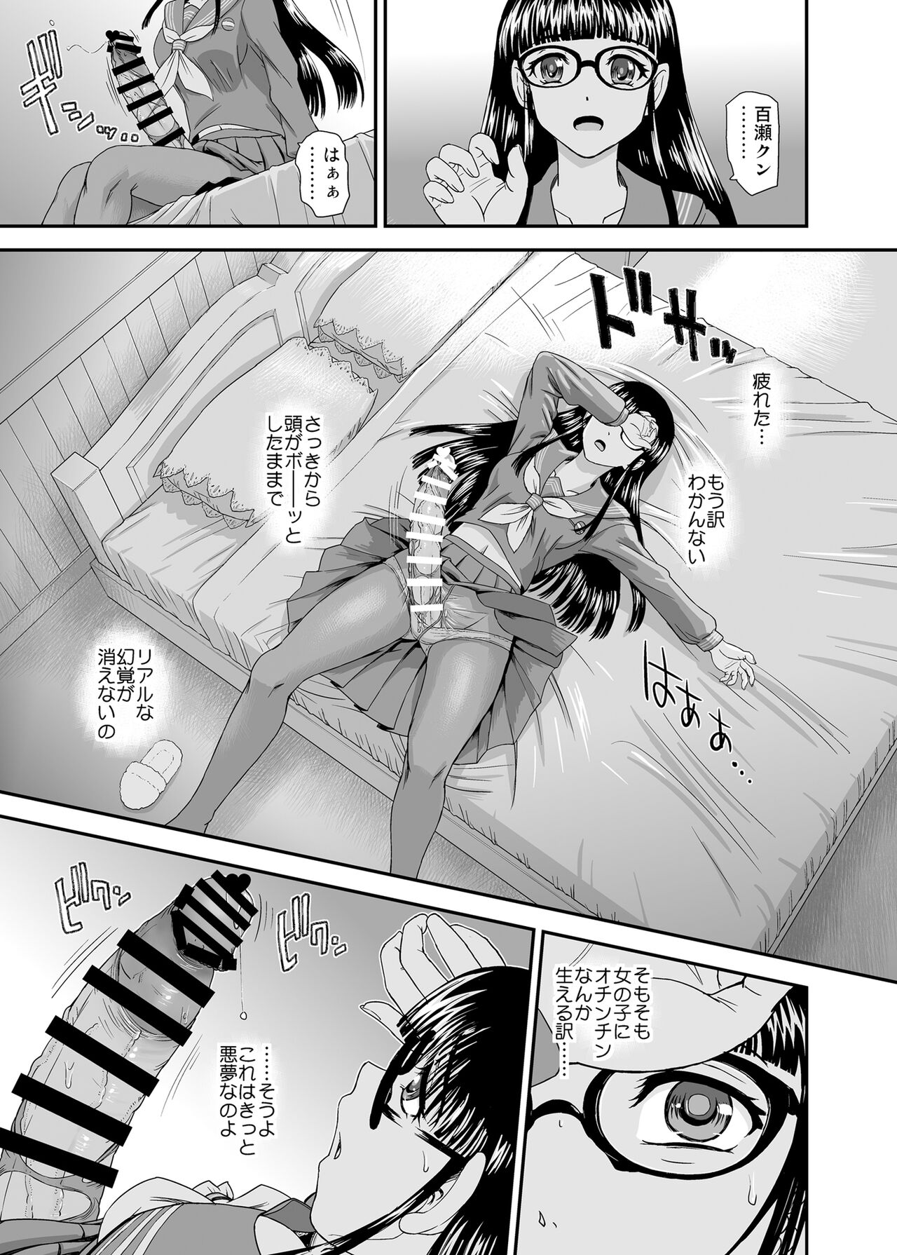 Futanari H karaHajimaru Koi, Aru to Omoimasu page 7 full