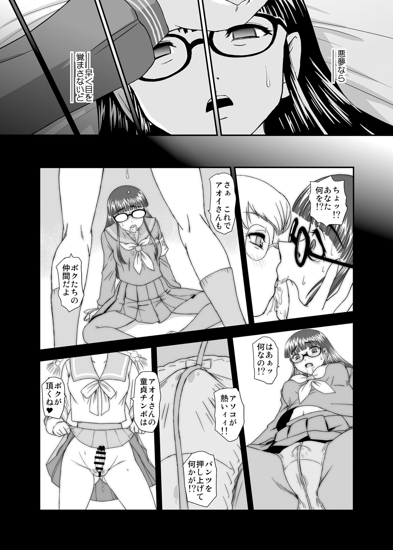 Futanari H karaHajimaru Koi, Aru to Omoimasu page 8 full