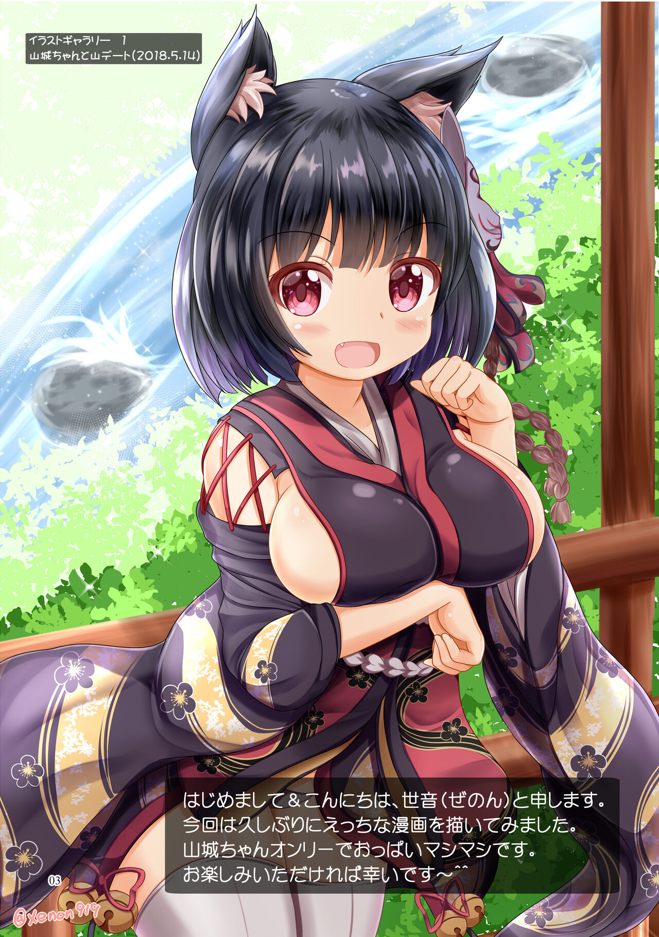 Yamashiro-chan wa Aisaretai! page 2 full